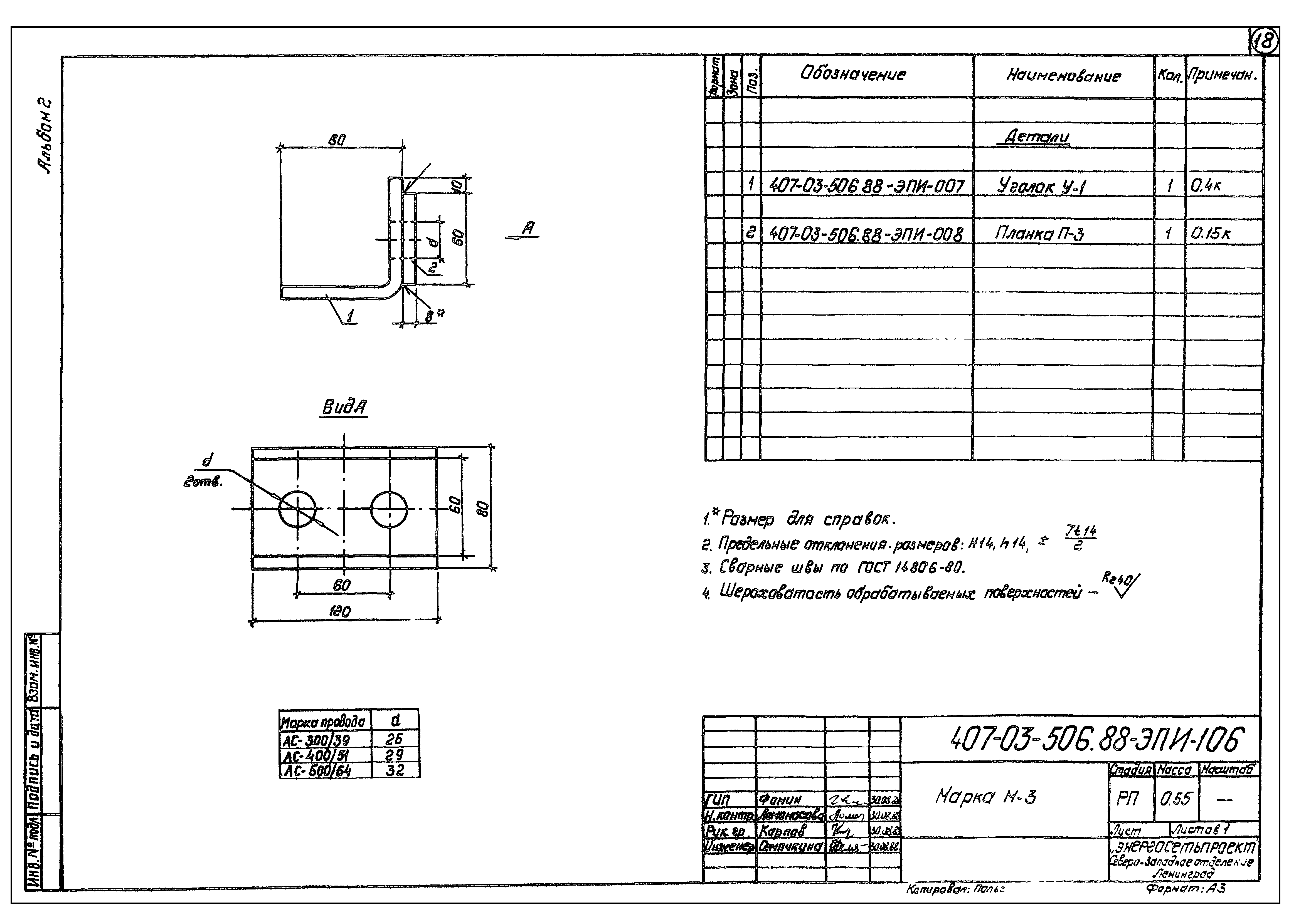 Типовые материалы для проектирования 407-03-506.88