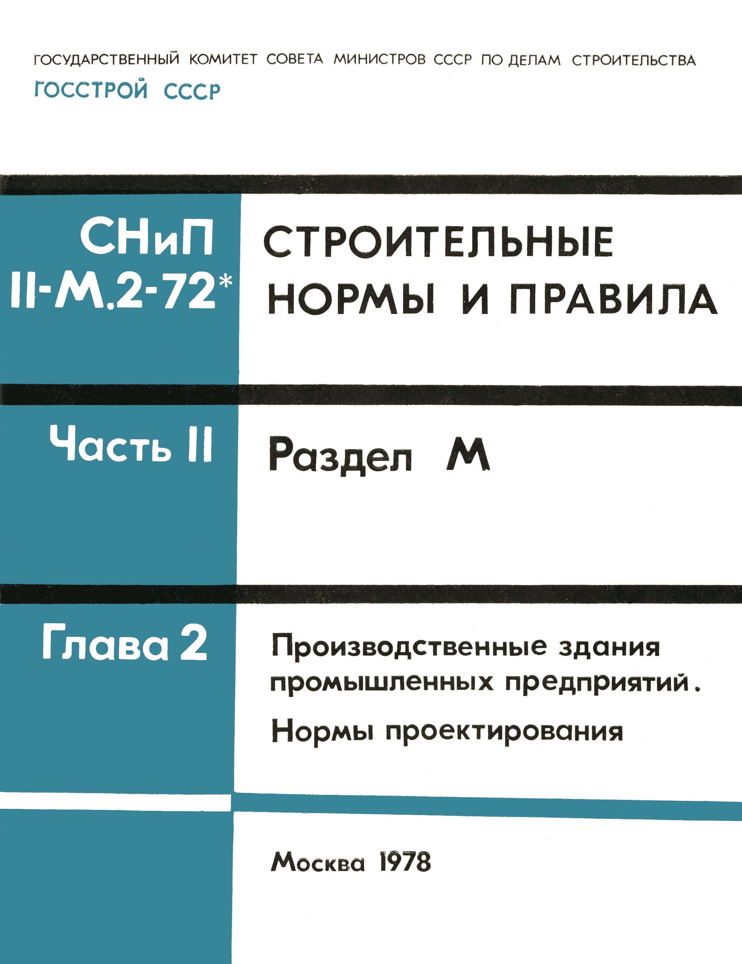СНиП II-М.2-72*