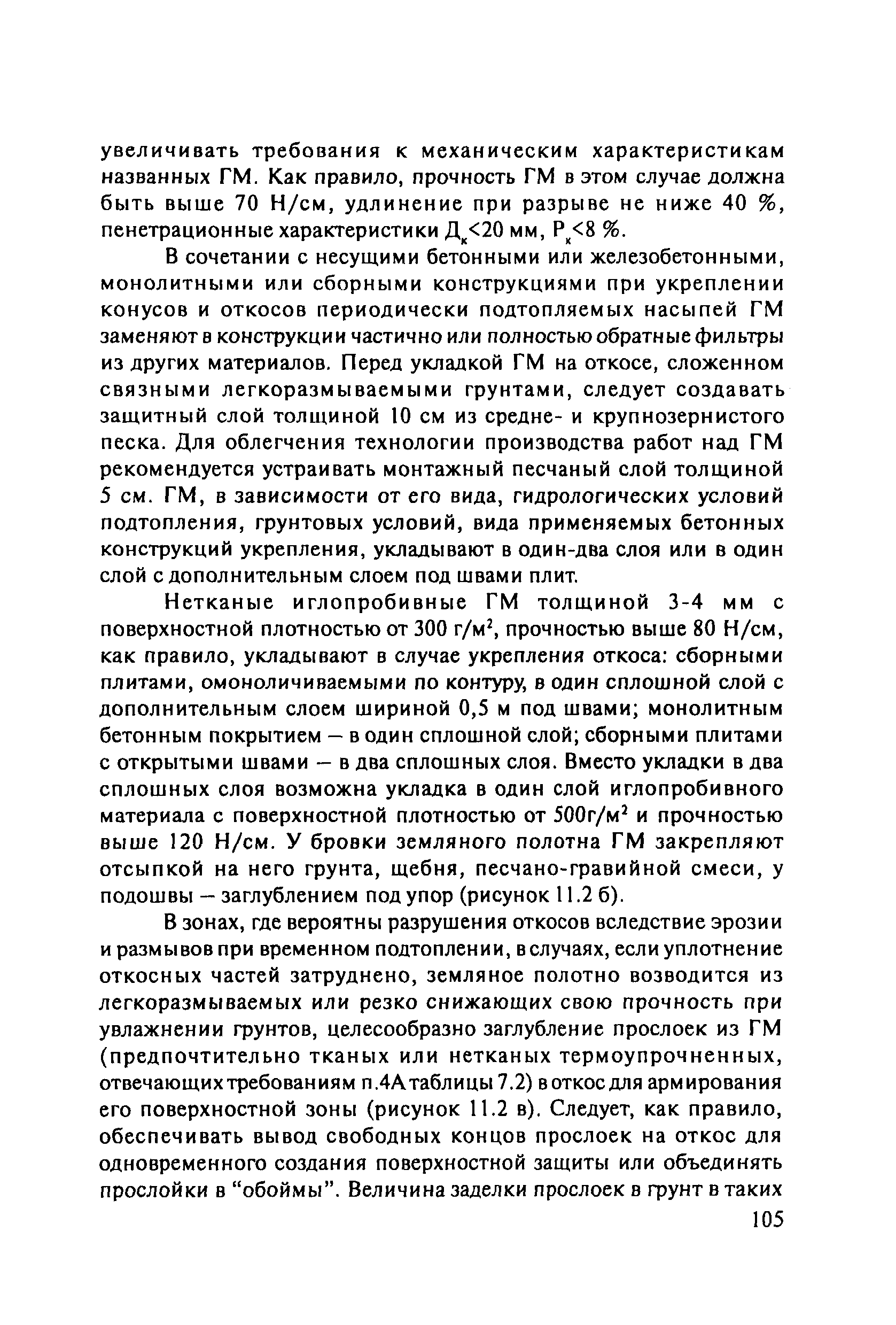 ОДМ 218.5.003-2010