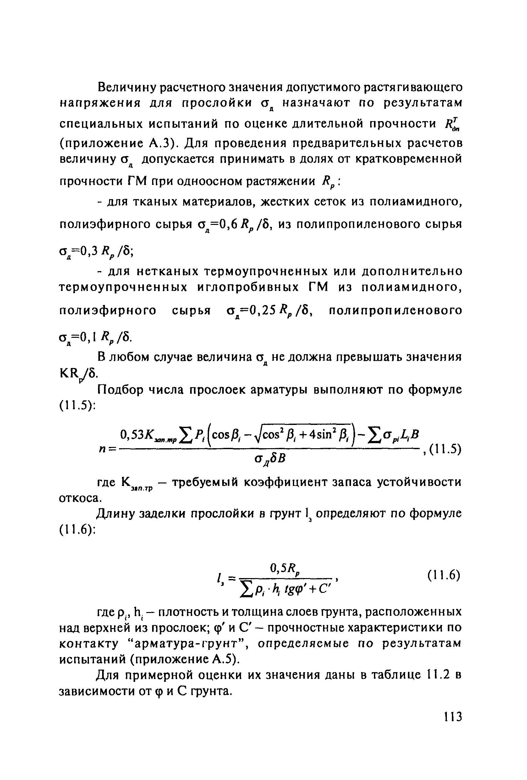 ОДМ 218.5.003-2010