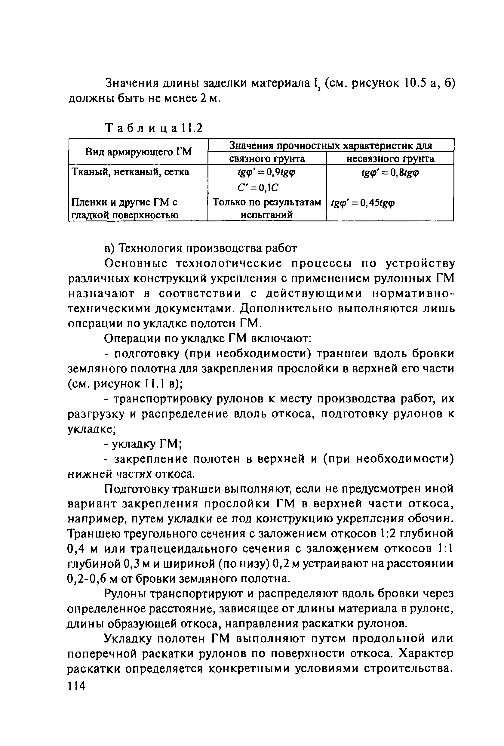 ОДМ 218.5.003-2010