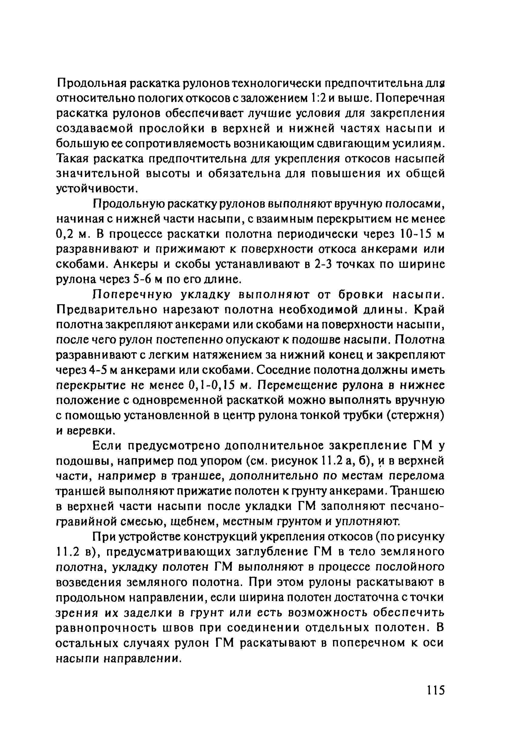 ОДМ 218.5.003-2010