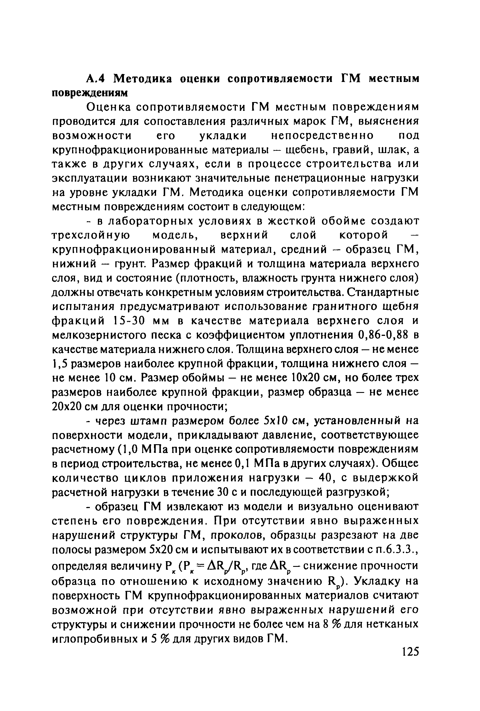 ОДМ 218.5.003-2010