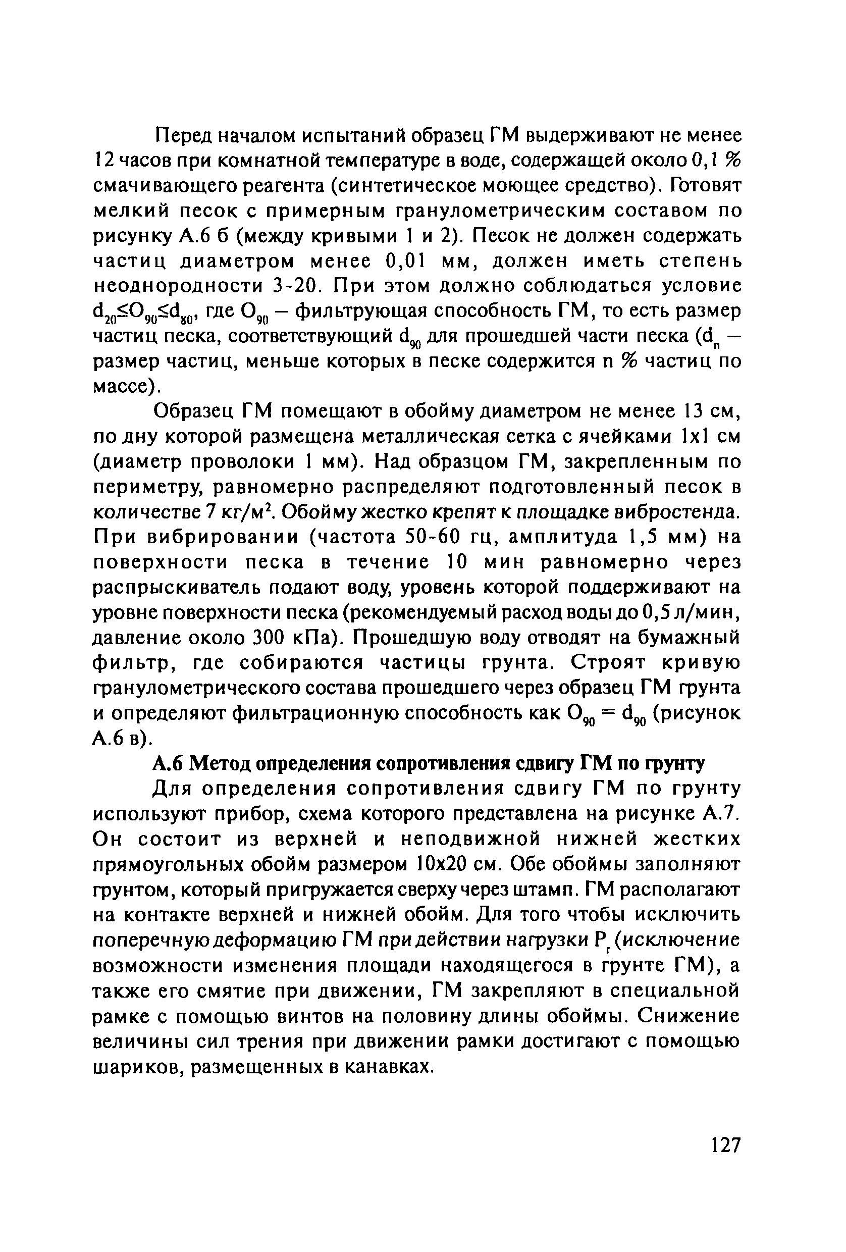 ОДМ 218.5.003-2010