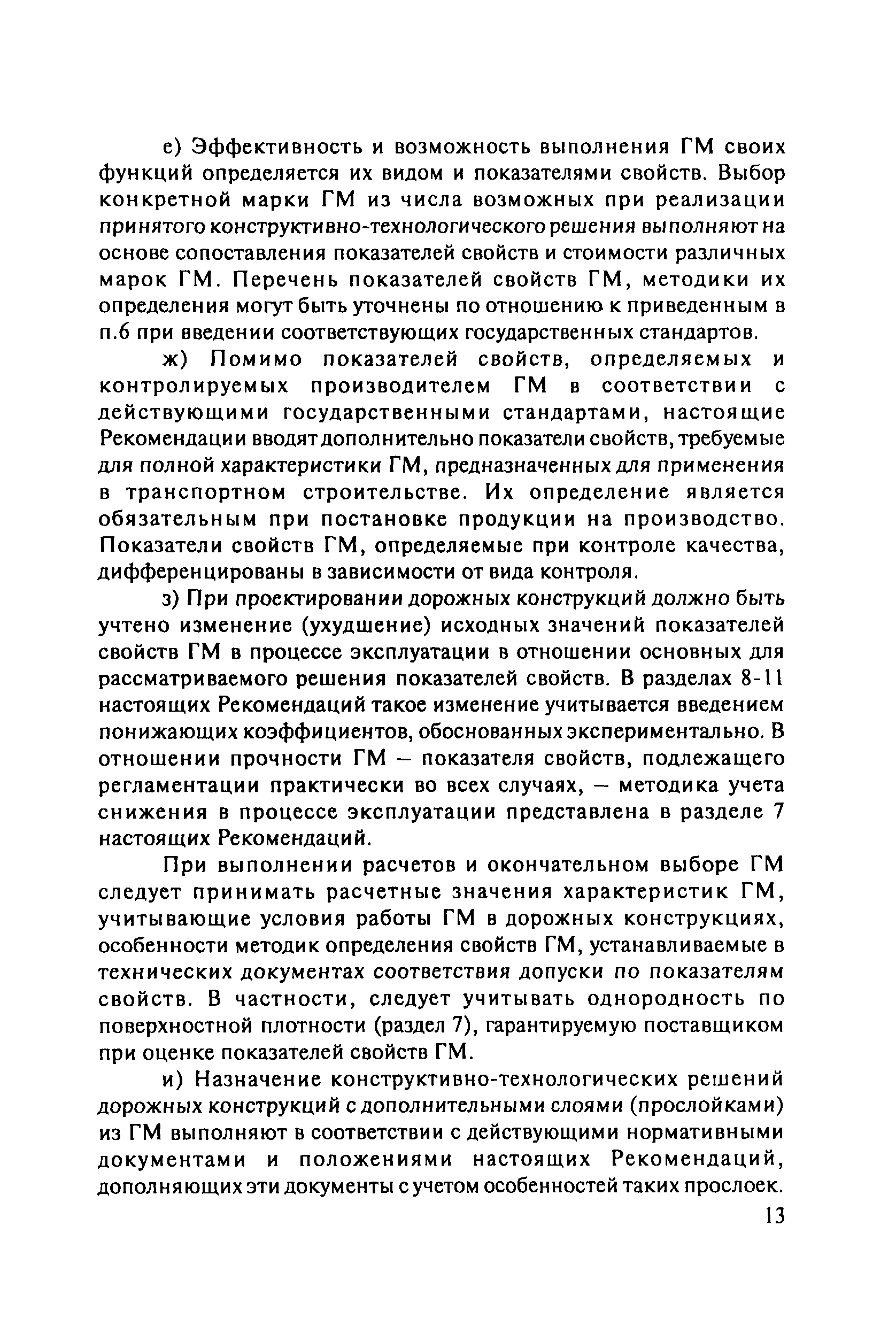 ОДМ 218.5.003-2010