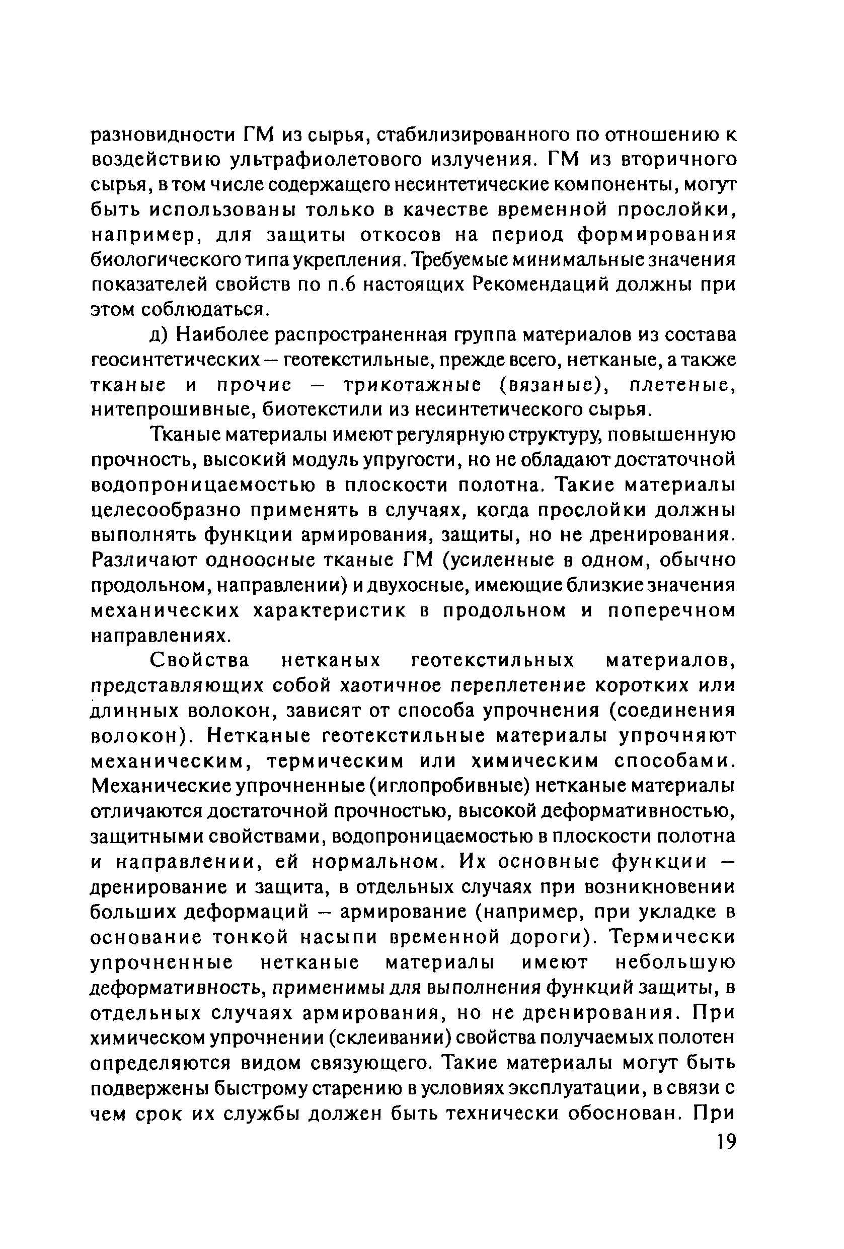 ОДМ 218.5.003-2010