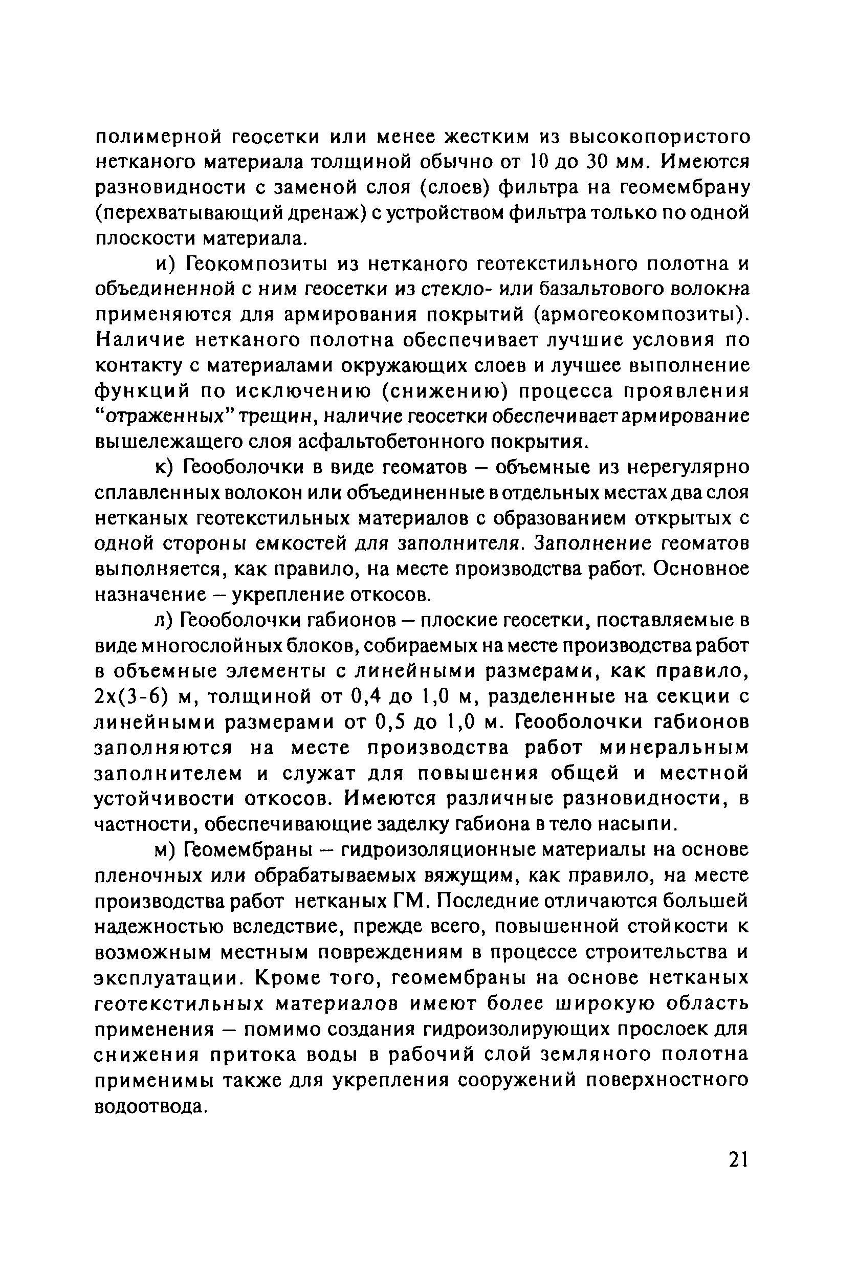 ОДМ 218.5.003-2010