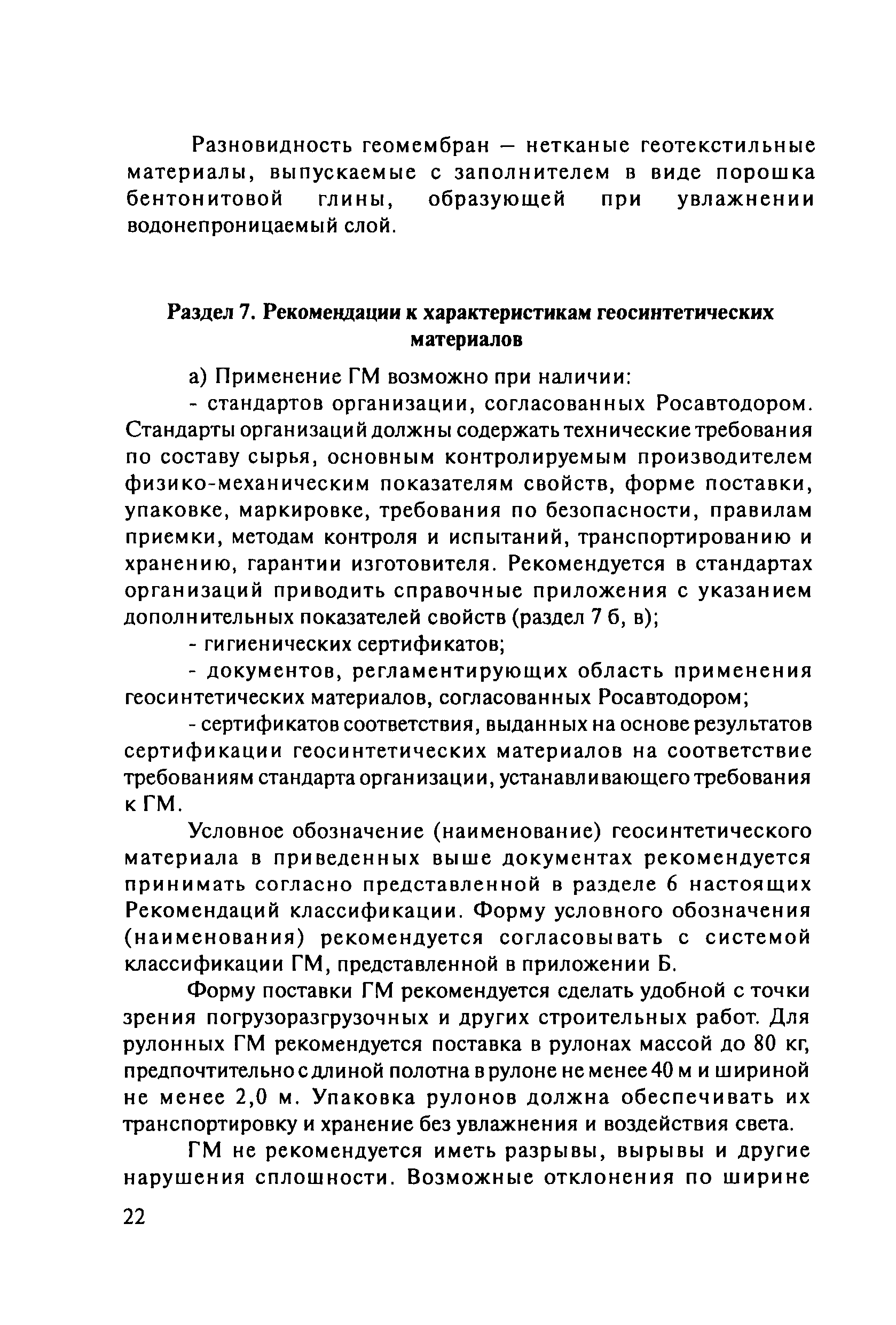 ОДМ 218.5.003-2010