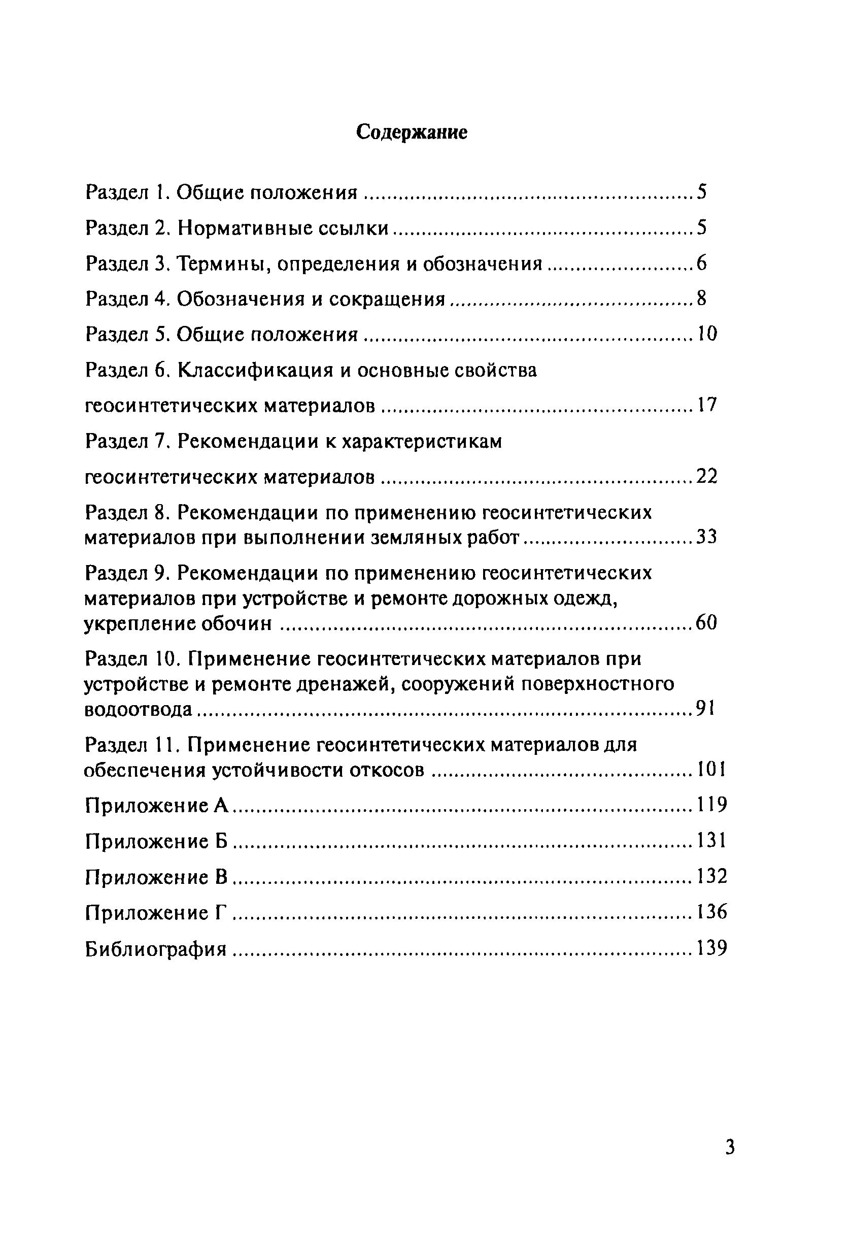 ОДМ 218.5.003-2010