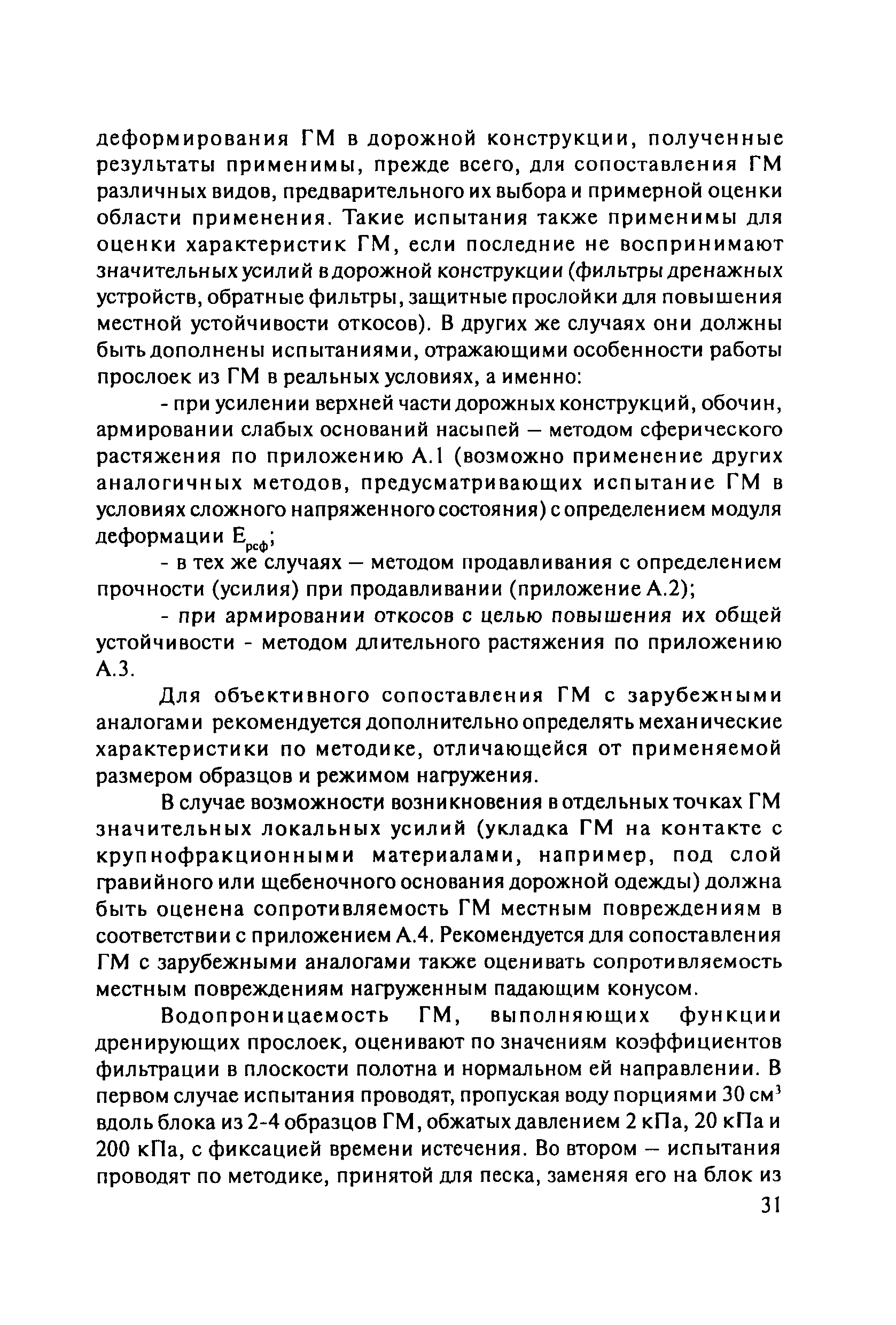 ОДМ 218.5.003-2010