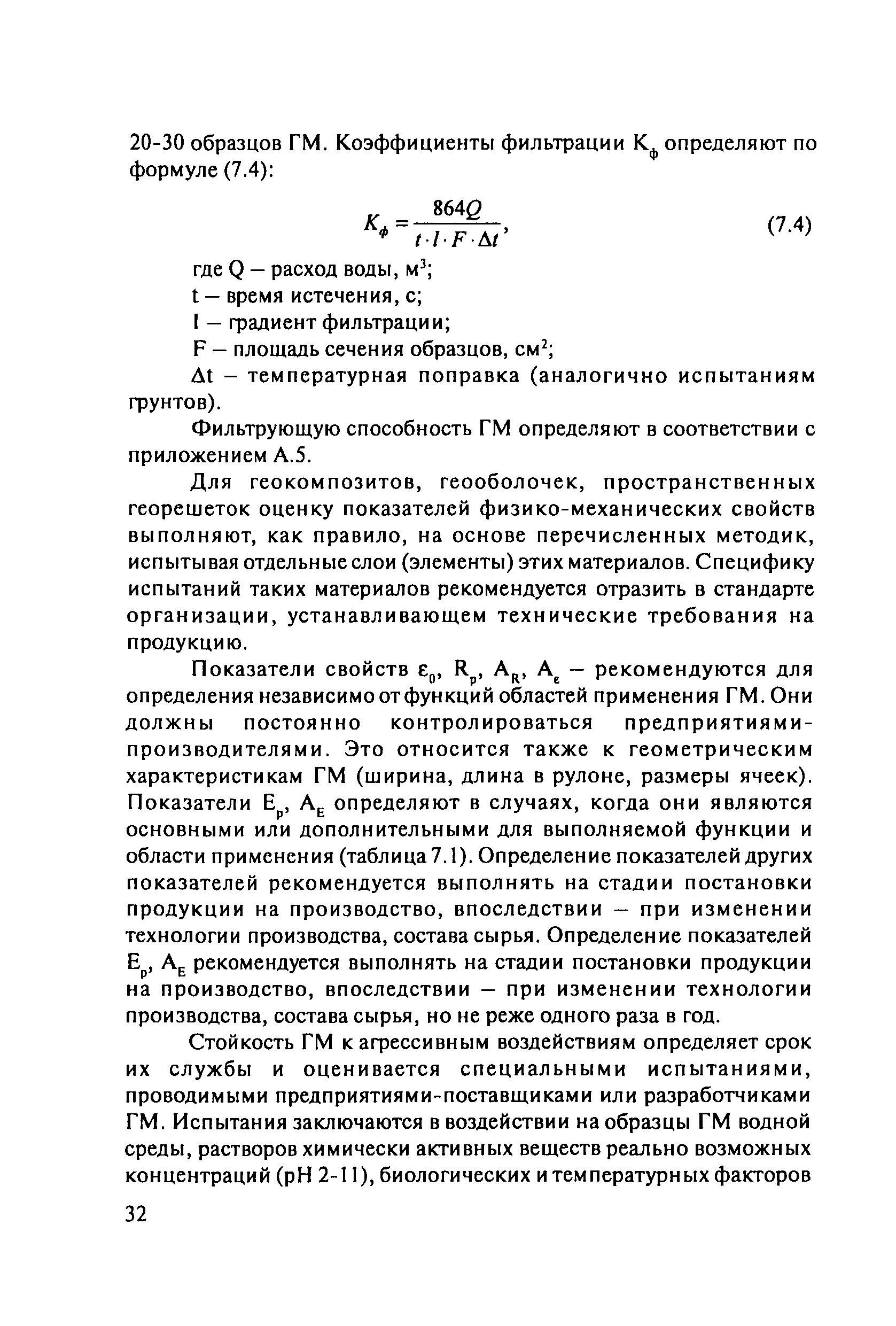 ОДМ 218.5.003-2010