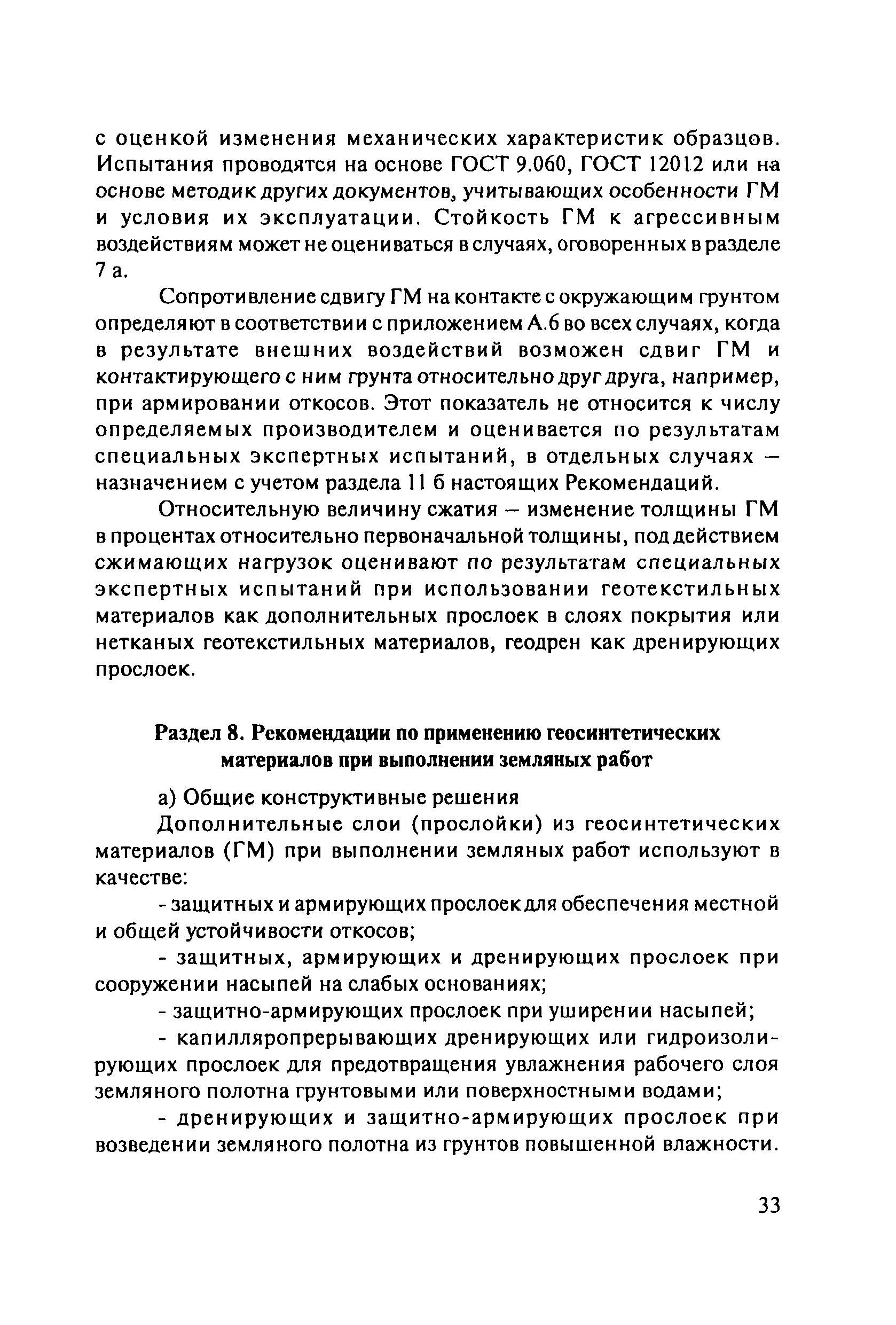 ОДМ 218.5.003-2010