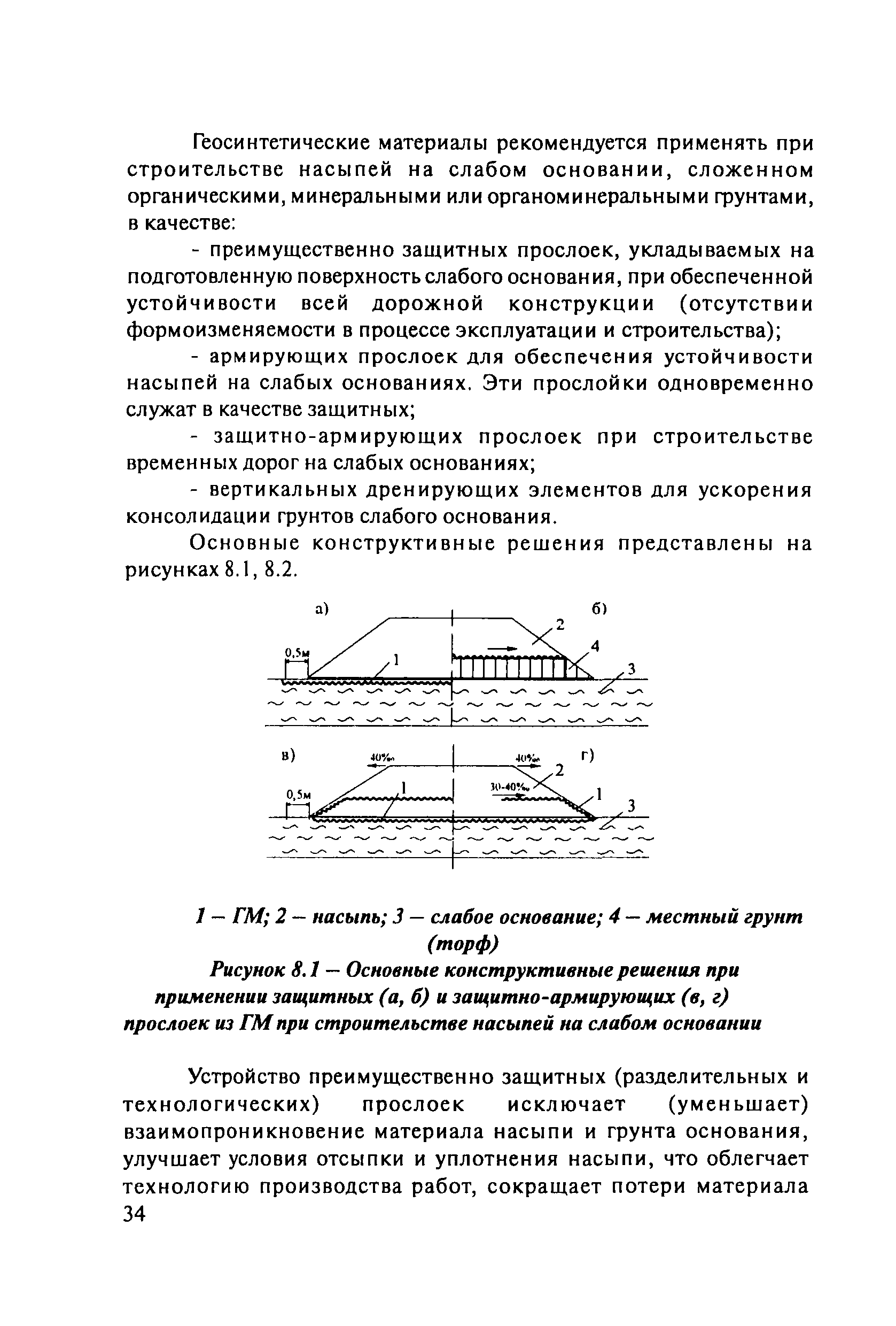 ОДМ 218.5.003-2010