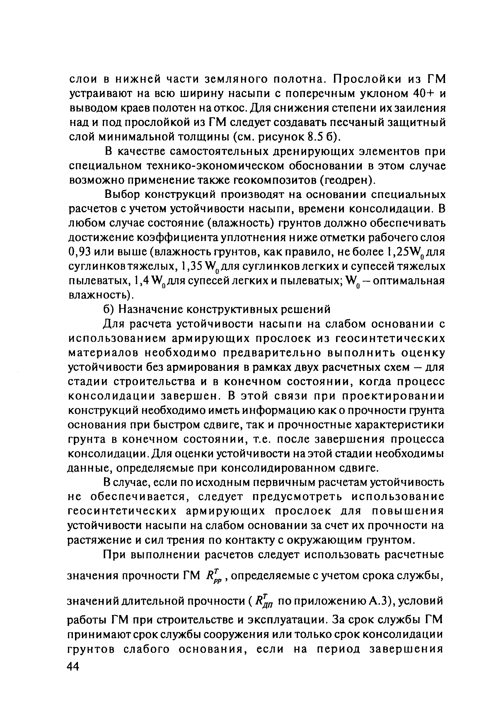 ОДМ 218.5.003-2010