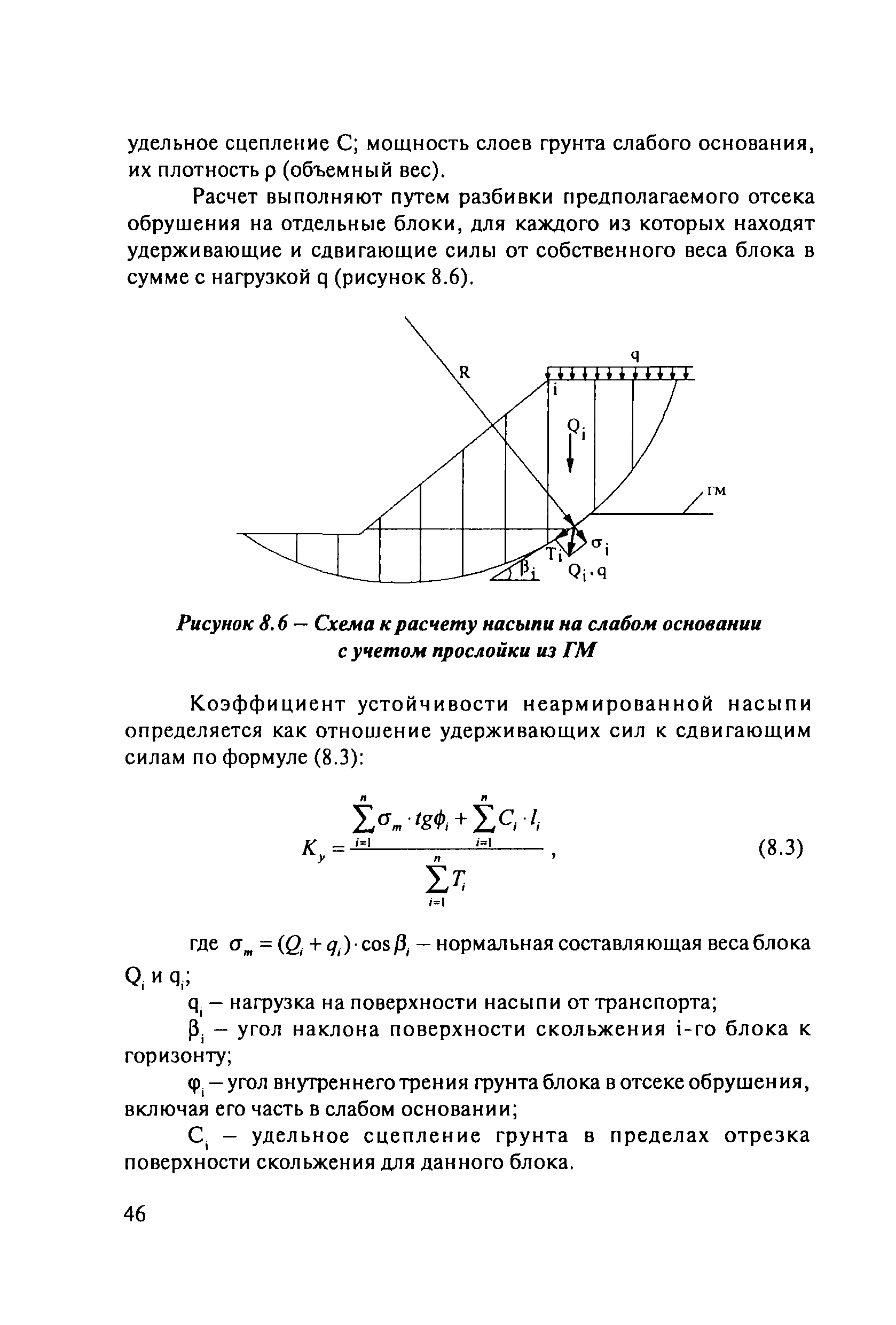 ОДМ 218.5.003-2010