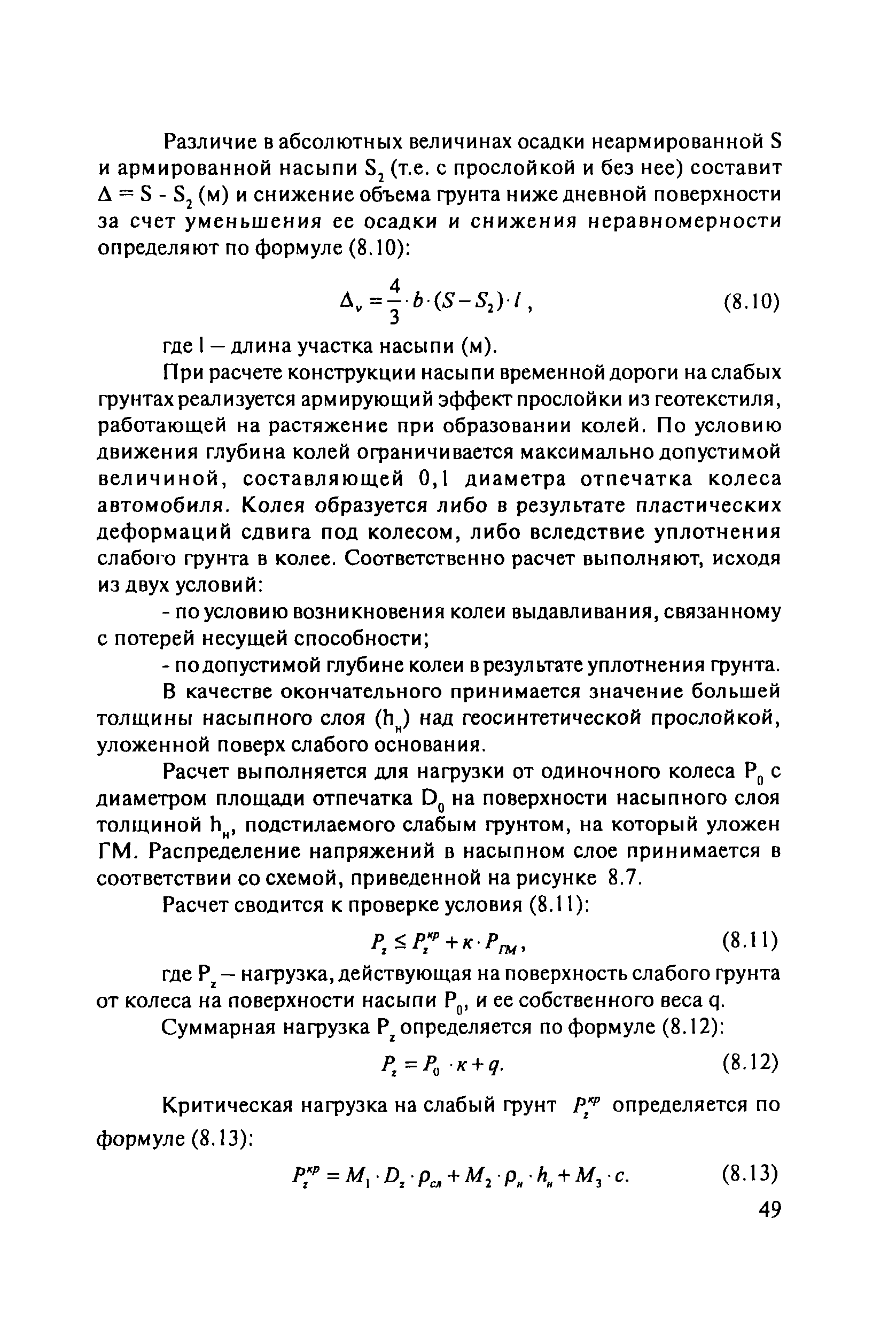 ОДМ 218.5.003-2010