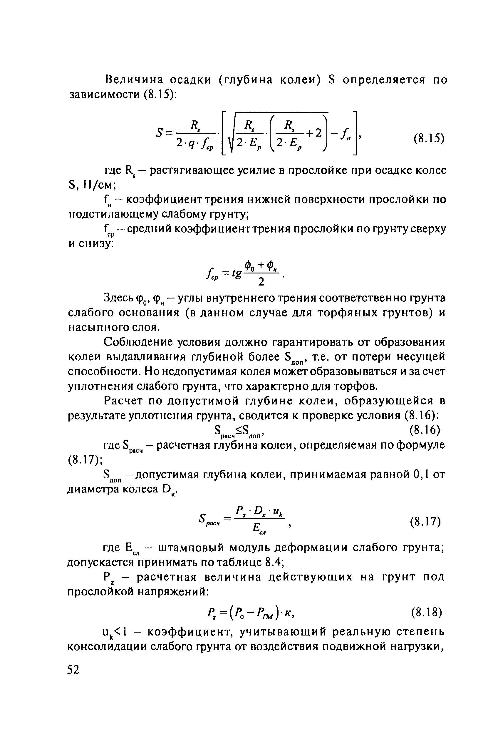 ОДМ 218.5.003-2010