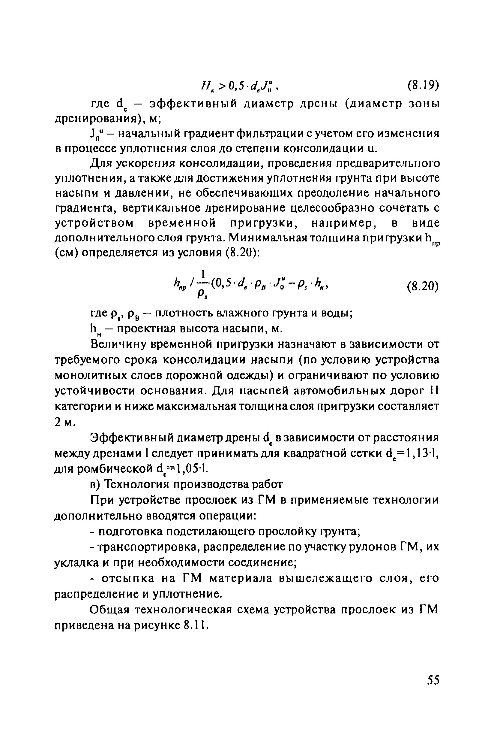 ОДМ 218.5.003-2010