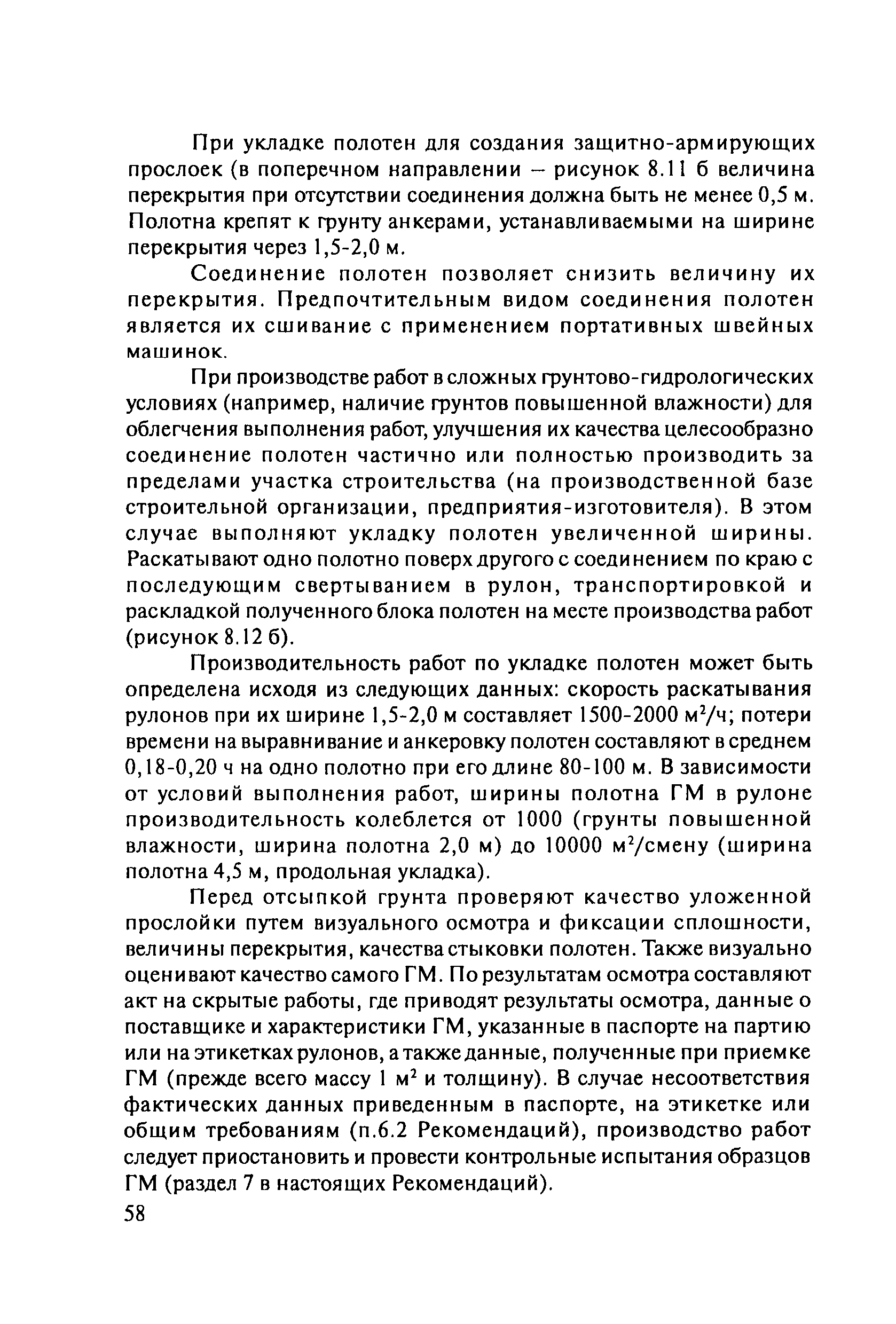 ОДМ 218.5.003-2010