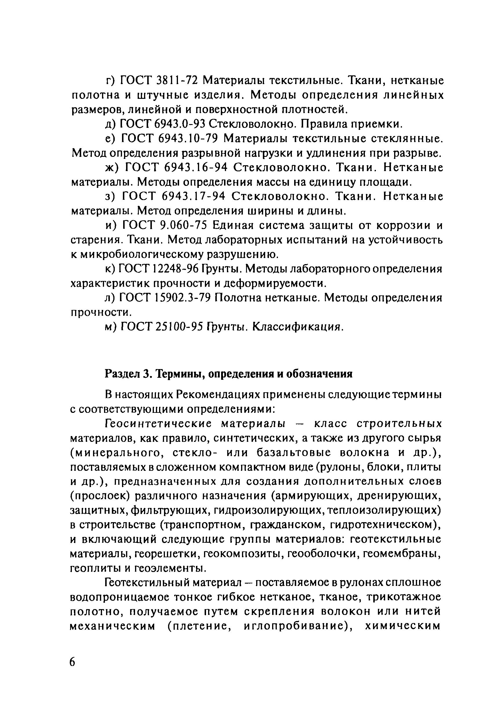 ОДМ 218.5.003-2010