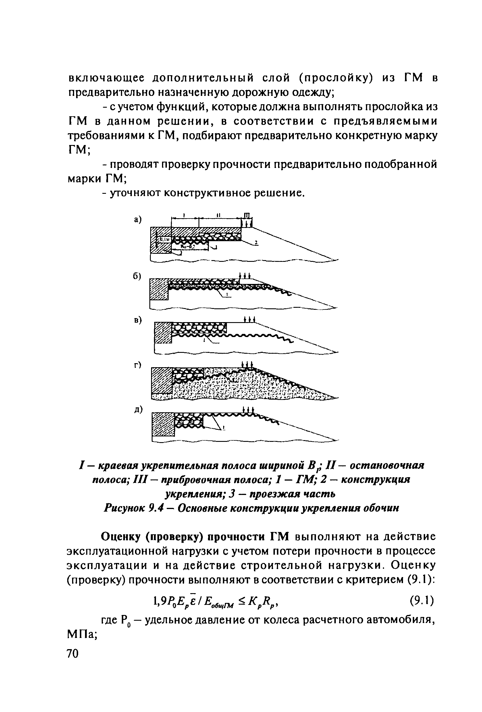 ОДМ 218.5.003-2010