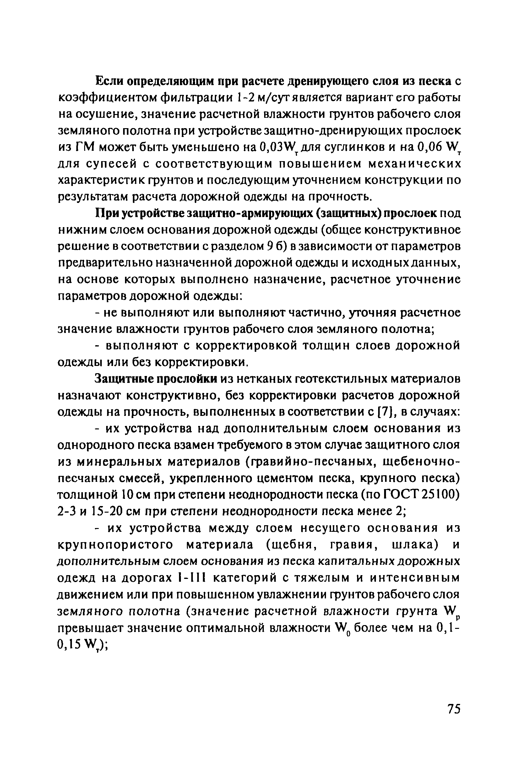 ОДМ 218.5.003-2010