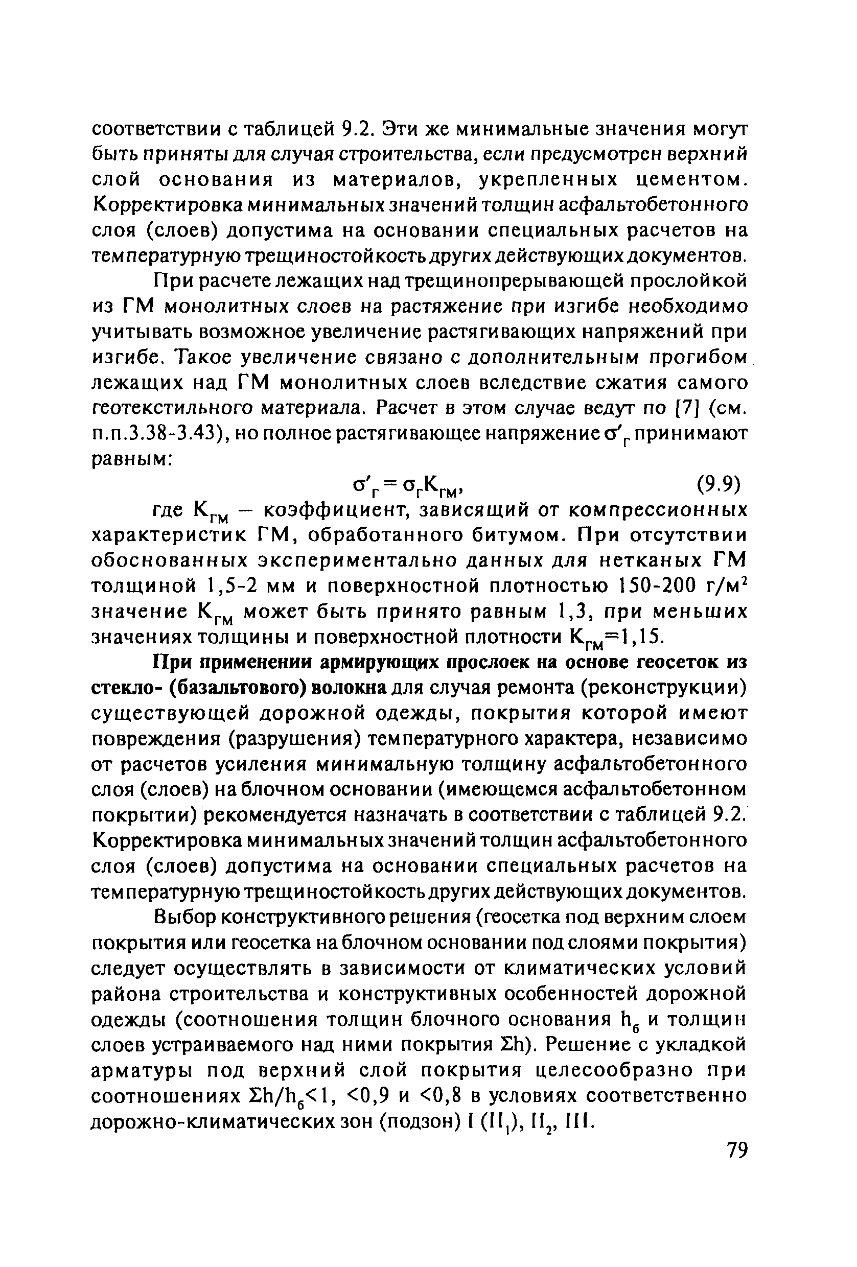 ОДМ 218.5.003-2010