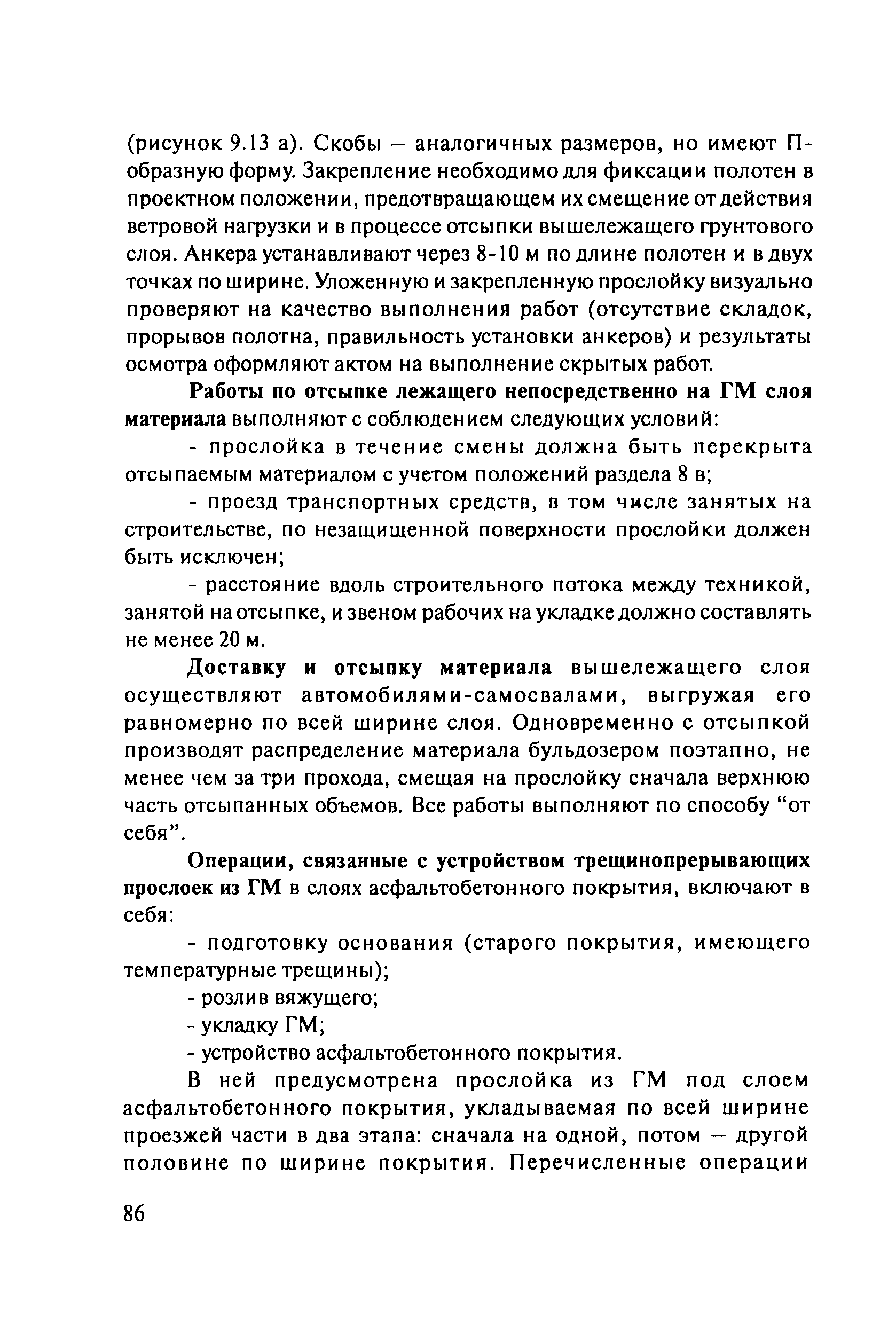 ОДМ 218.5.003-2010