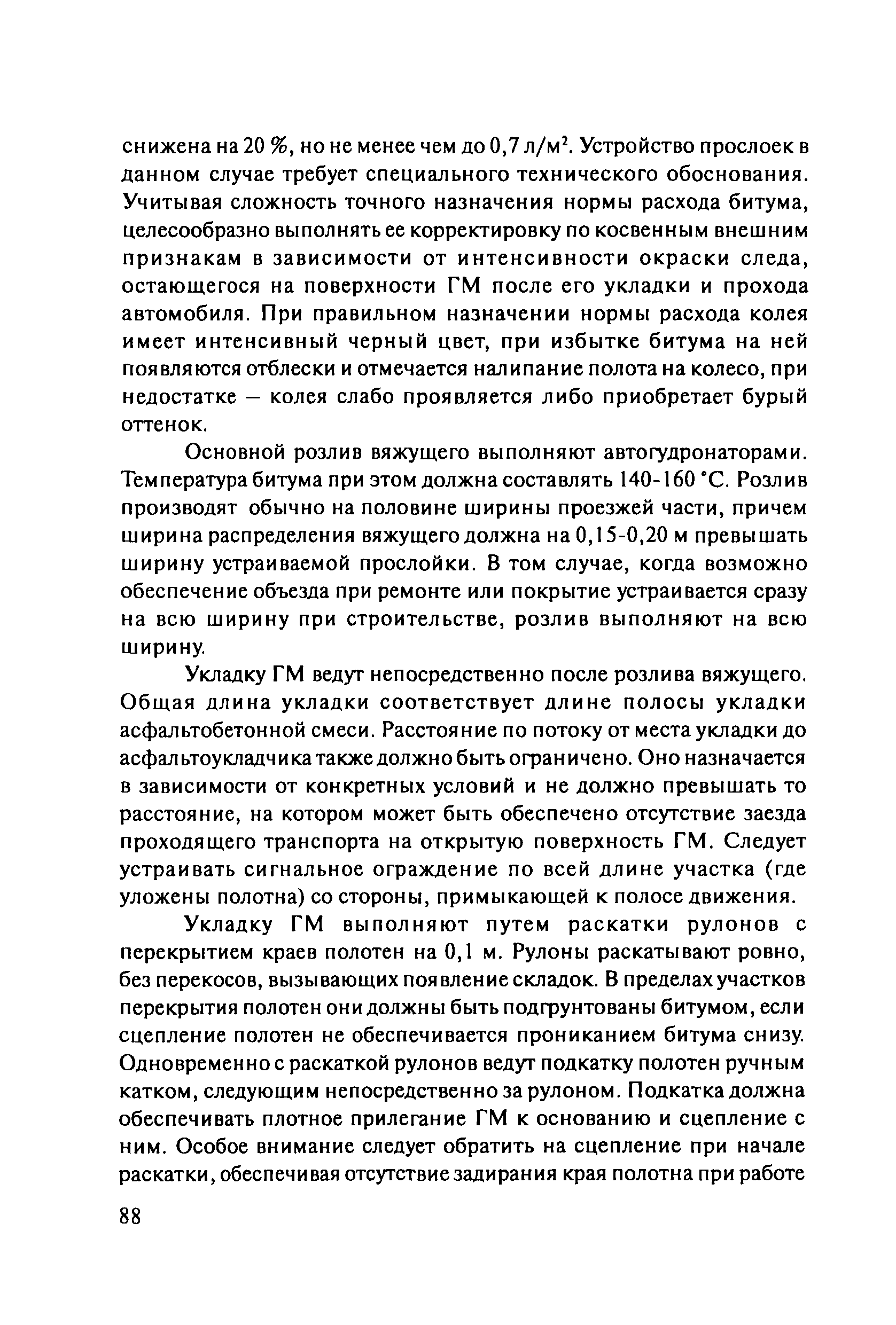 ОДМ 218.5.003-2010