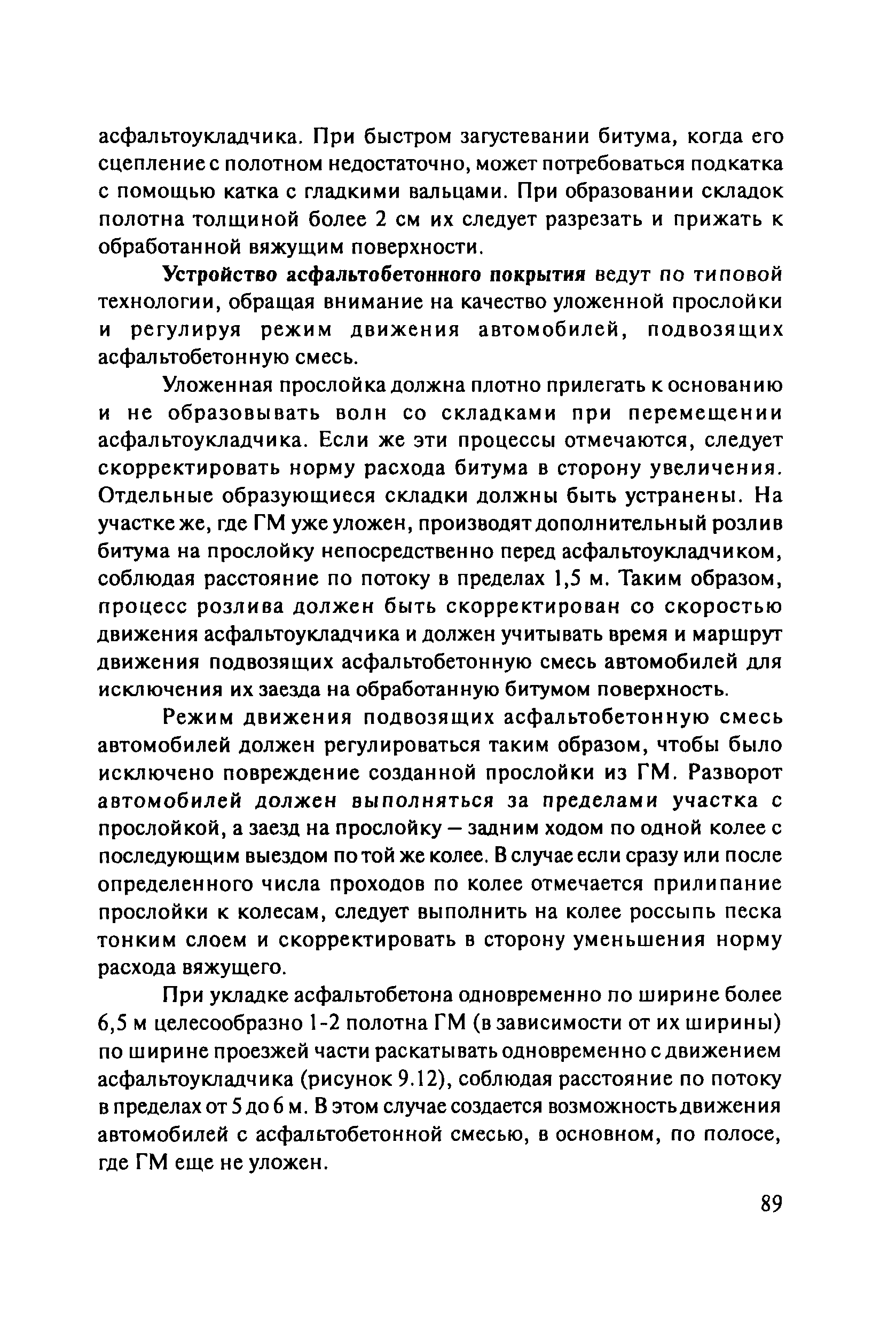 ОДМ 218.5.003-2010