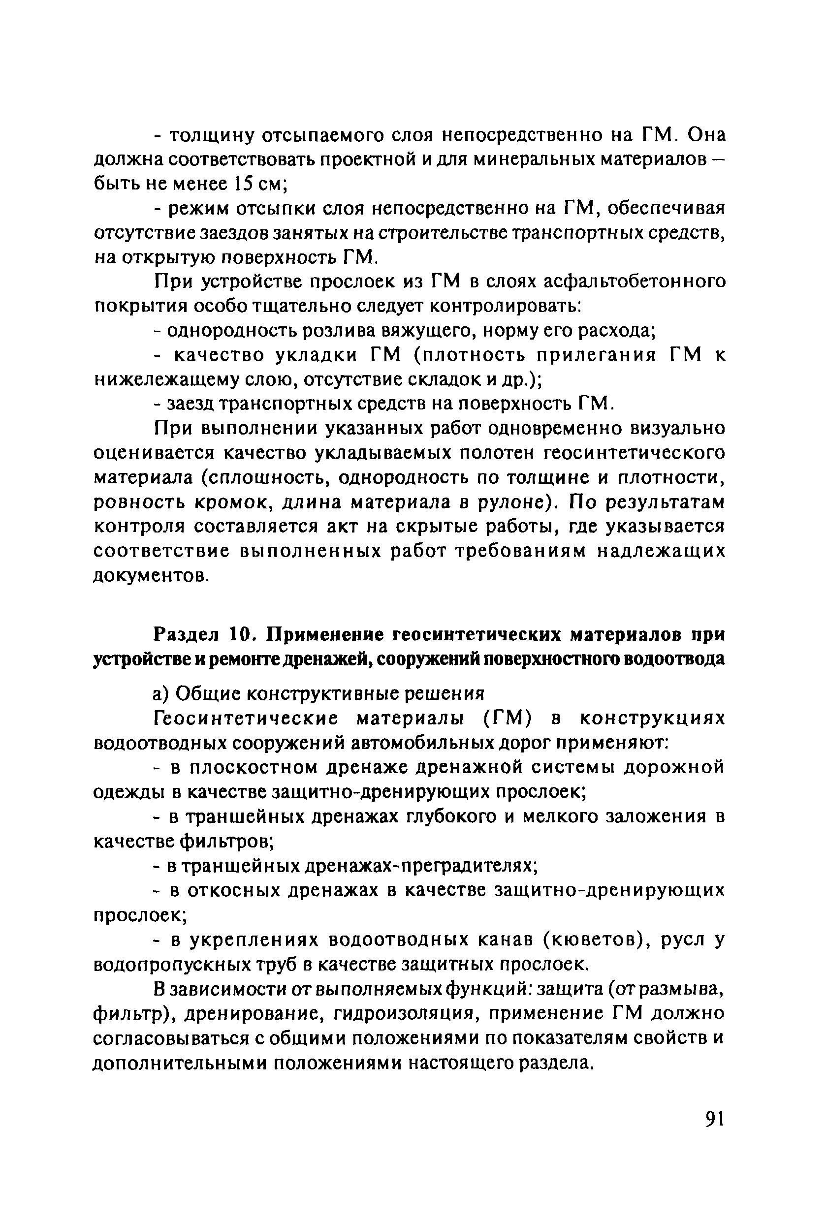 ОДМ 218.5.003-2010