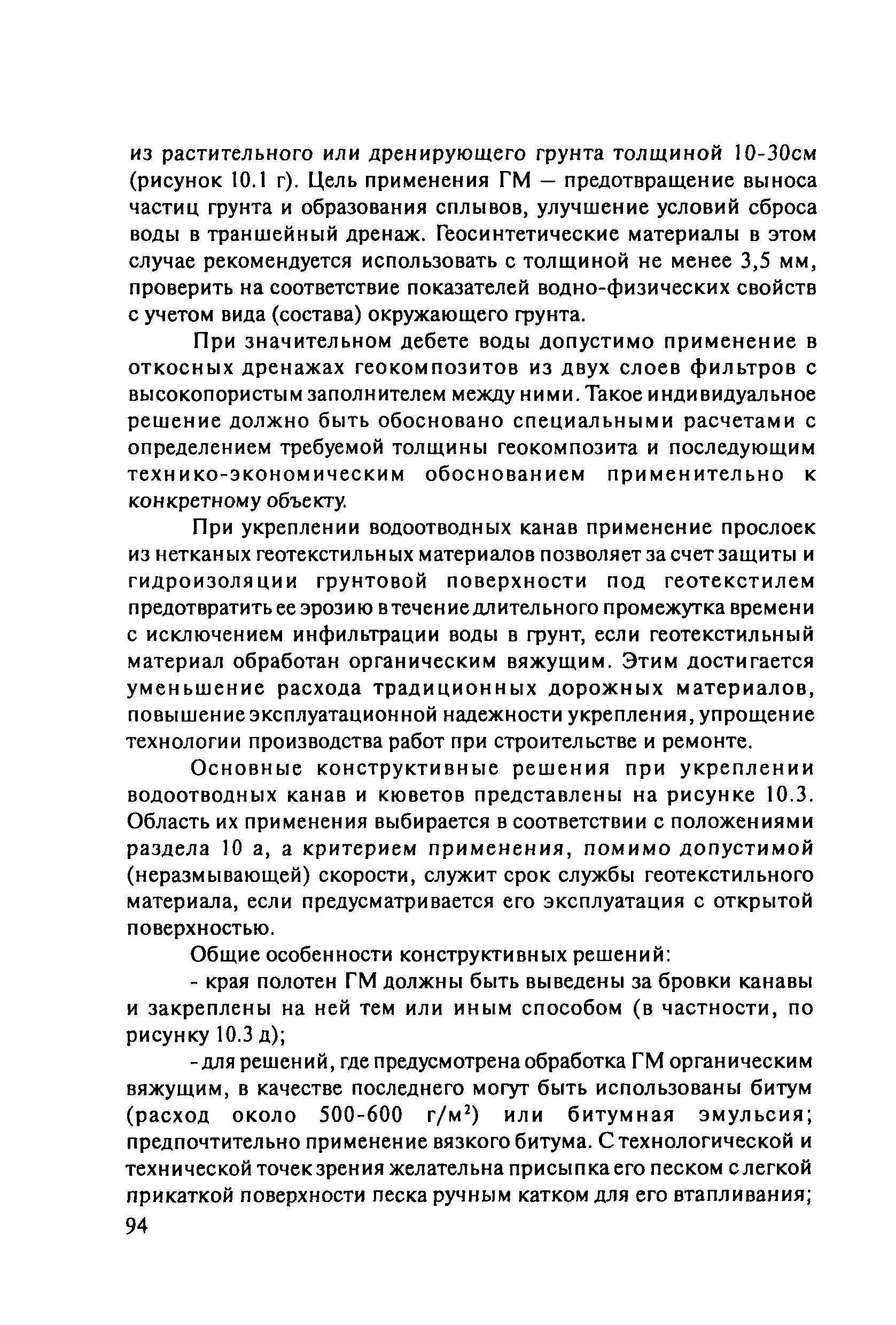 ОДМ 218.5.003-2010