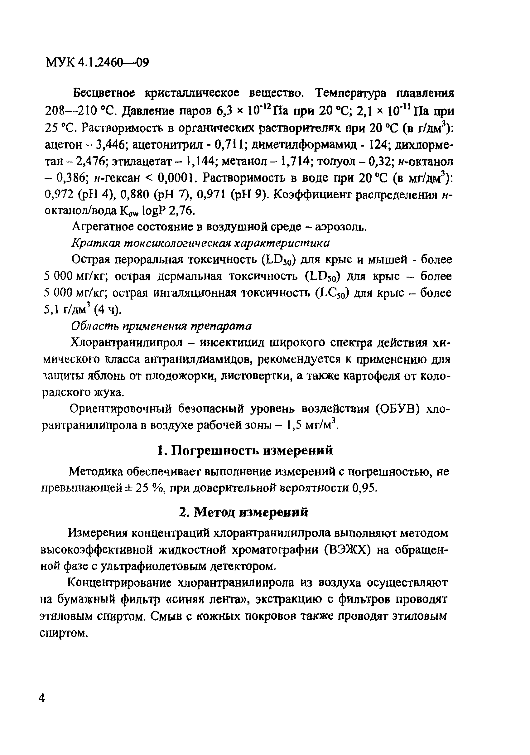 МУК 4.1.2460-09