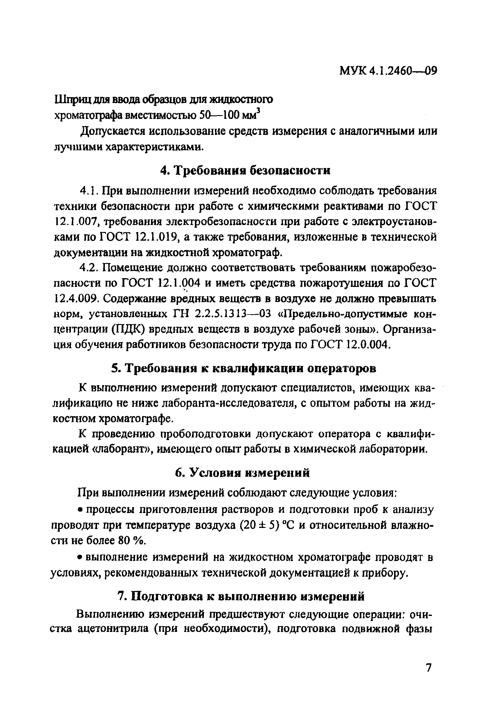 МУК 4.1.2460-09