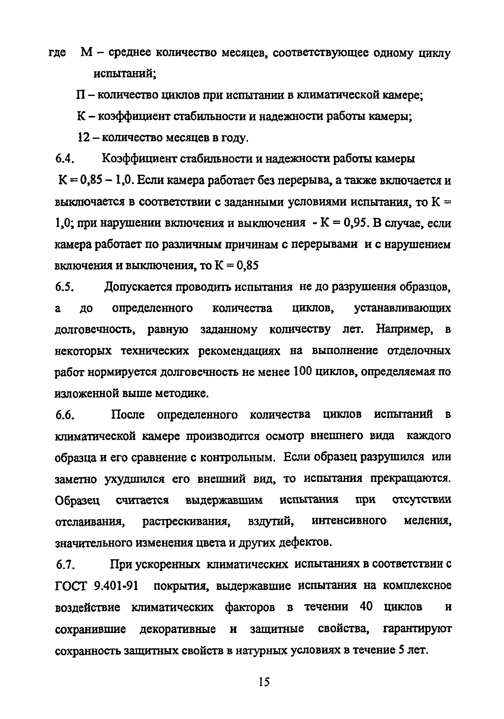 ТР 174-05