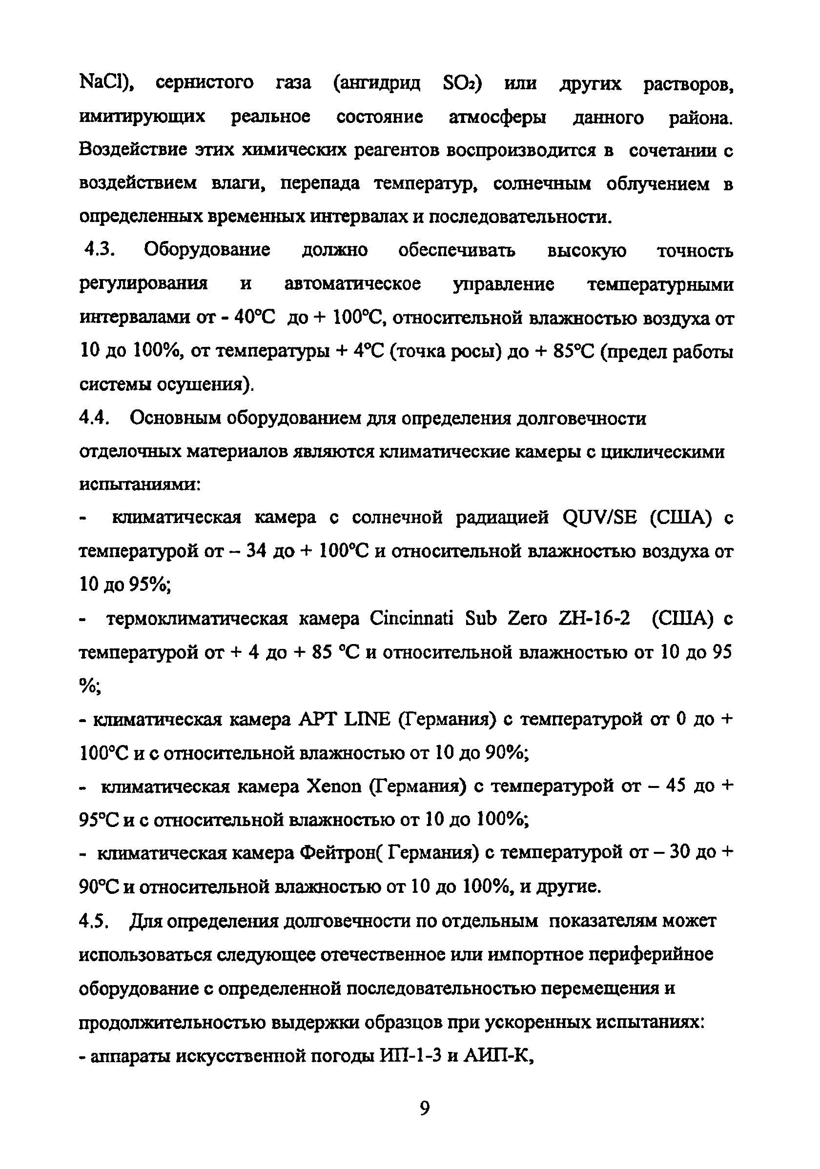 ТР 174-05