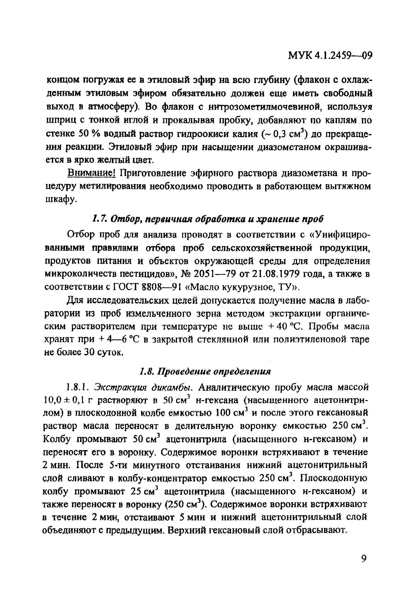 МУК 4.1.2459-09