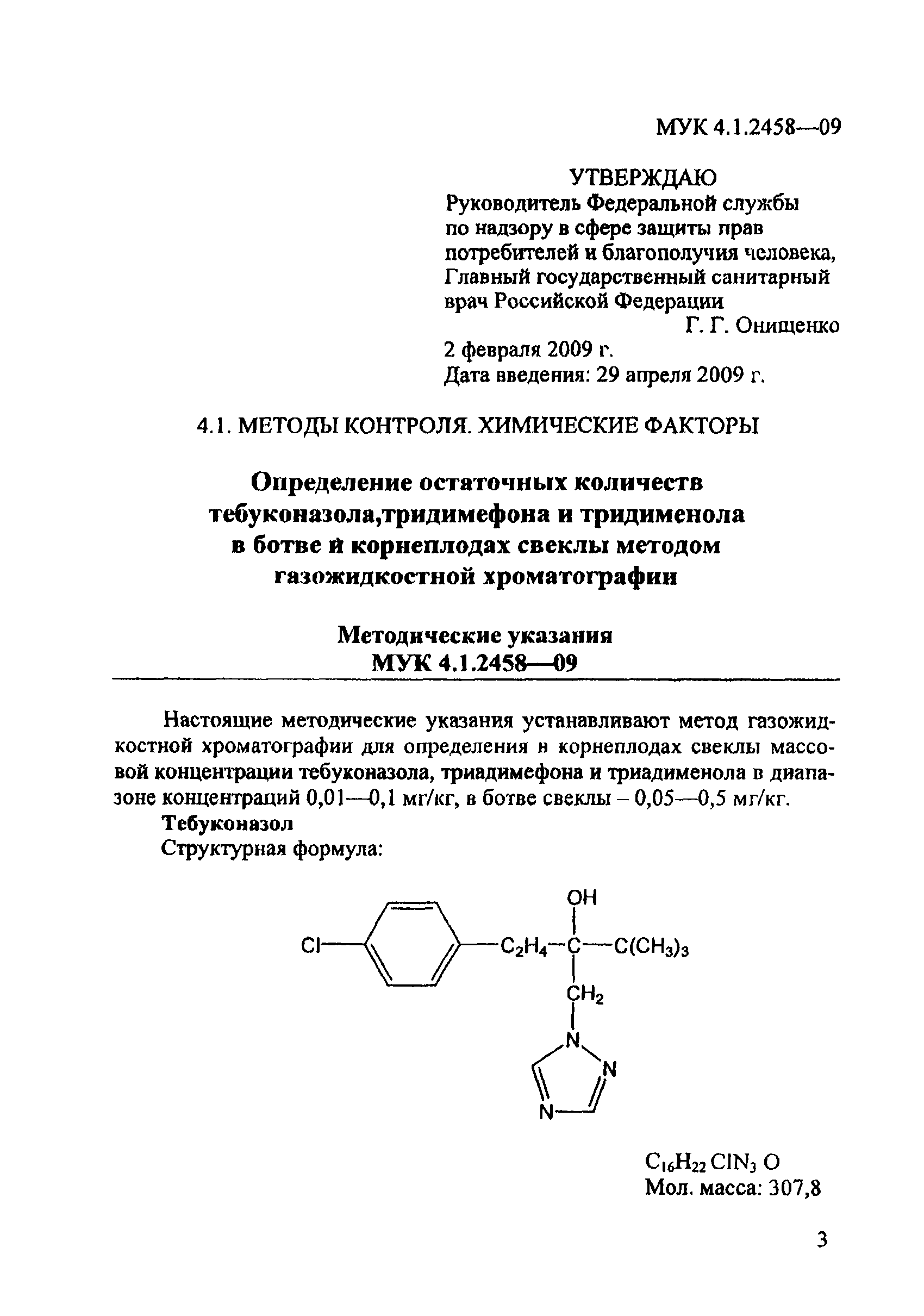 МУК 4.1.2458-09