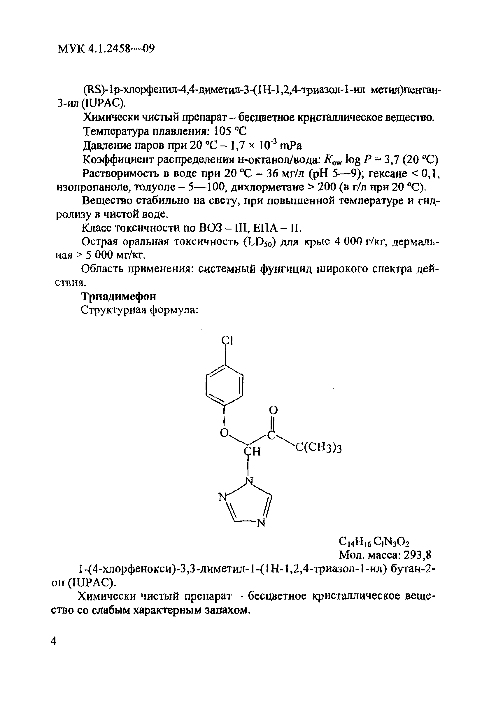 МУК 4.1.2458-09