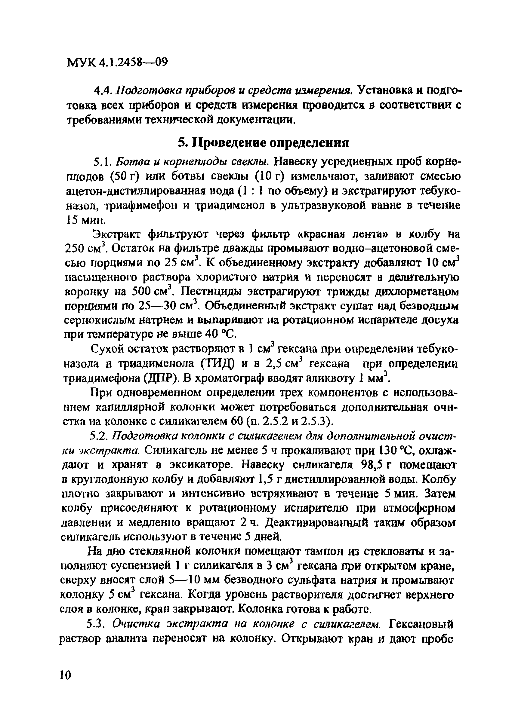 МУК 4.1.2458-09