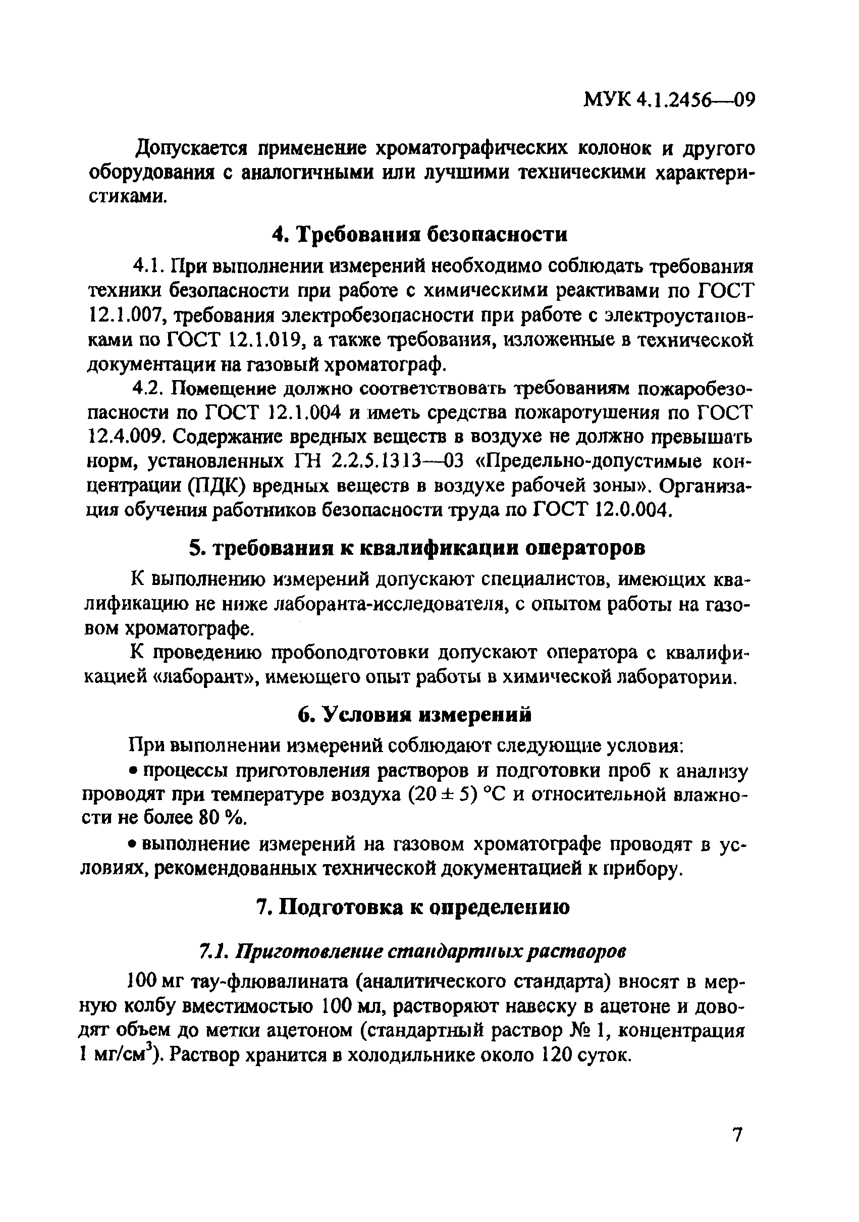 МУК 4.1.2456-09