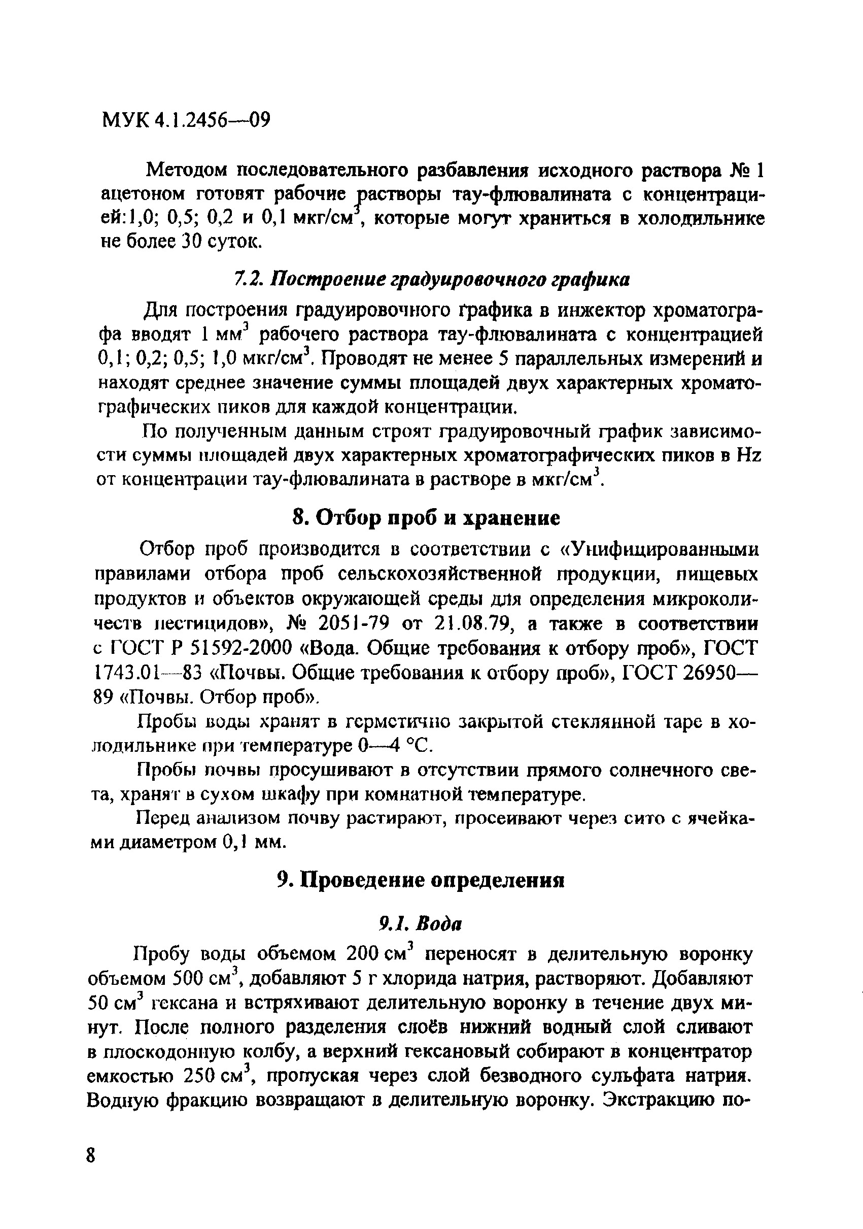 МУК 4.1.2456-09