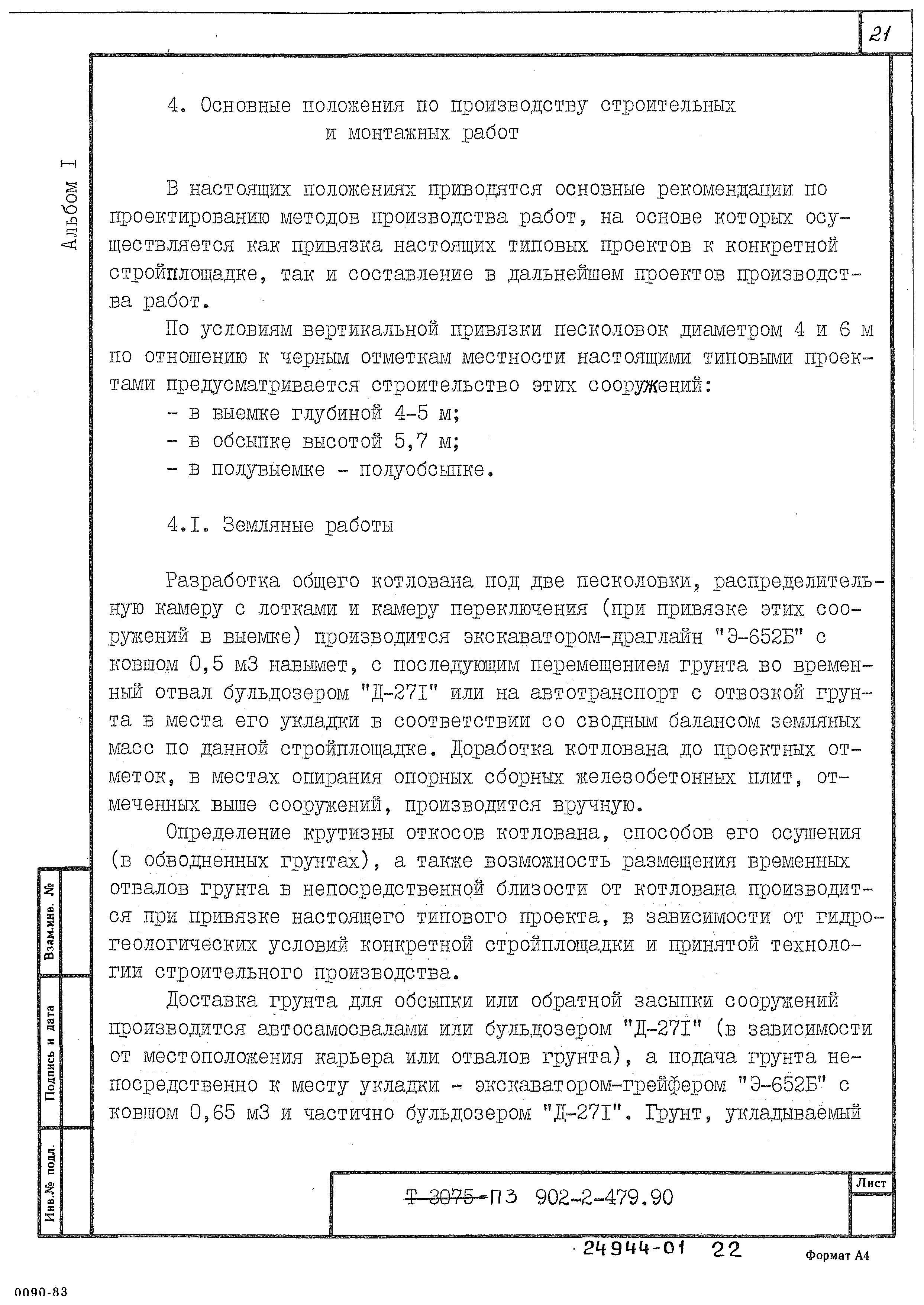 Типовой проект 902-2-480.90