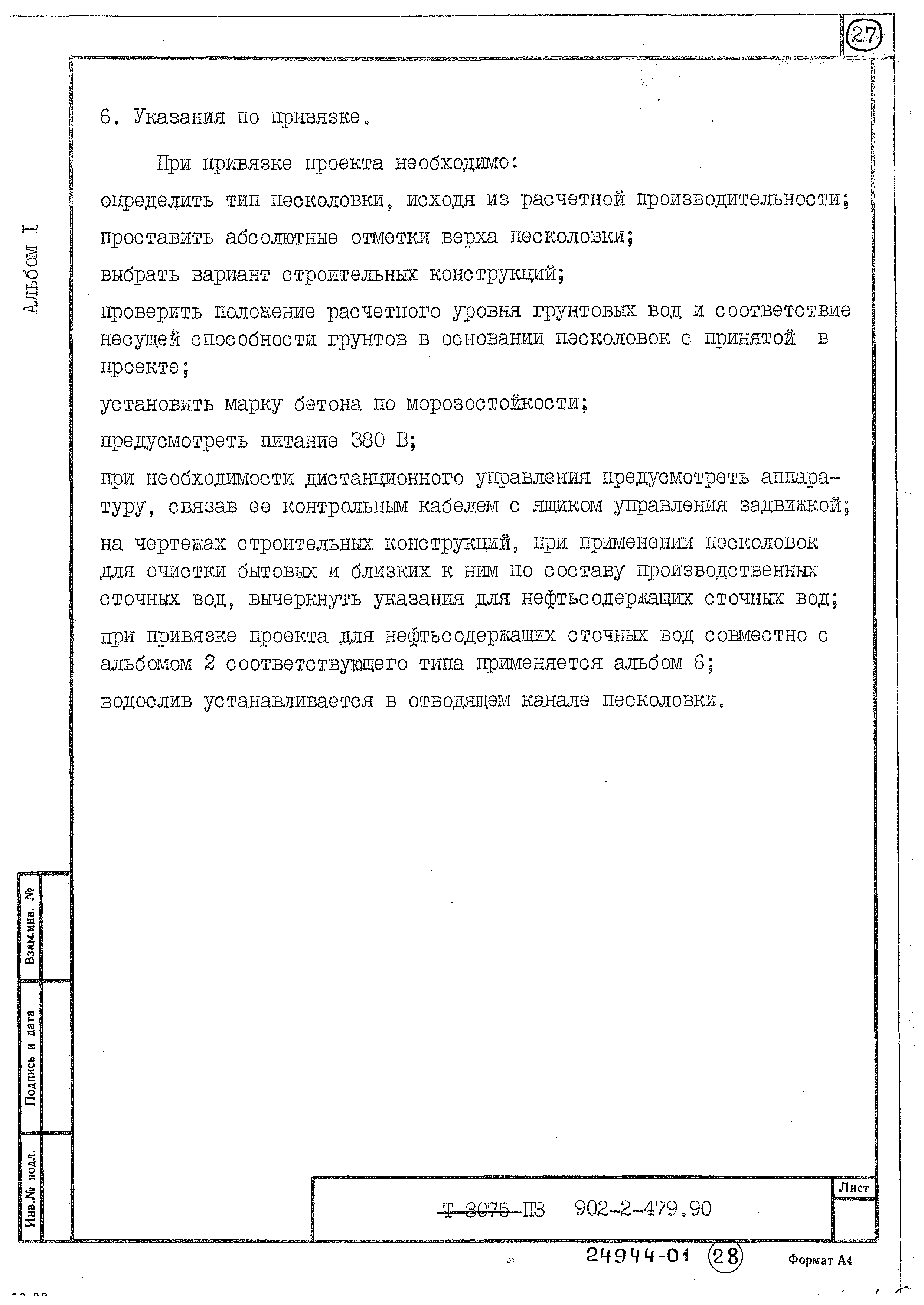 Типовой проект 902-2-480.90