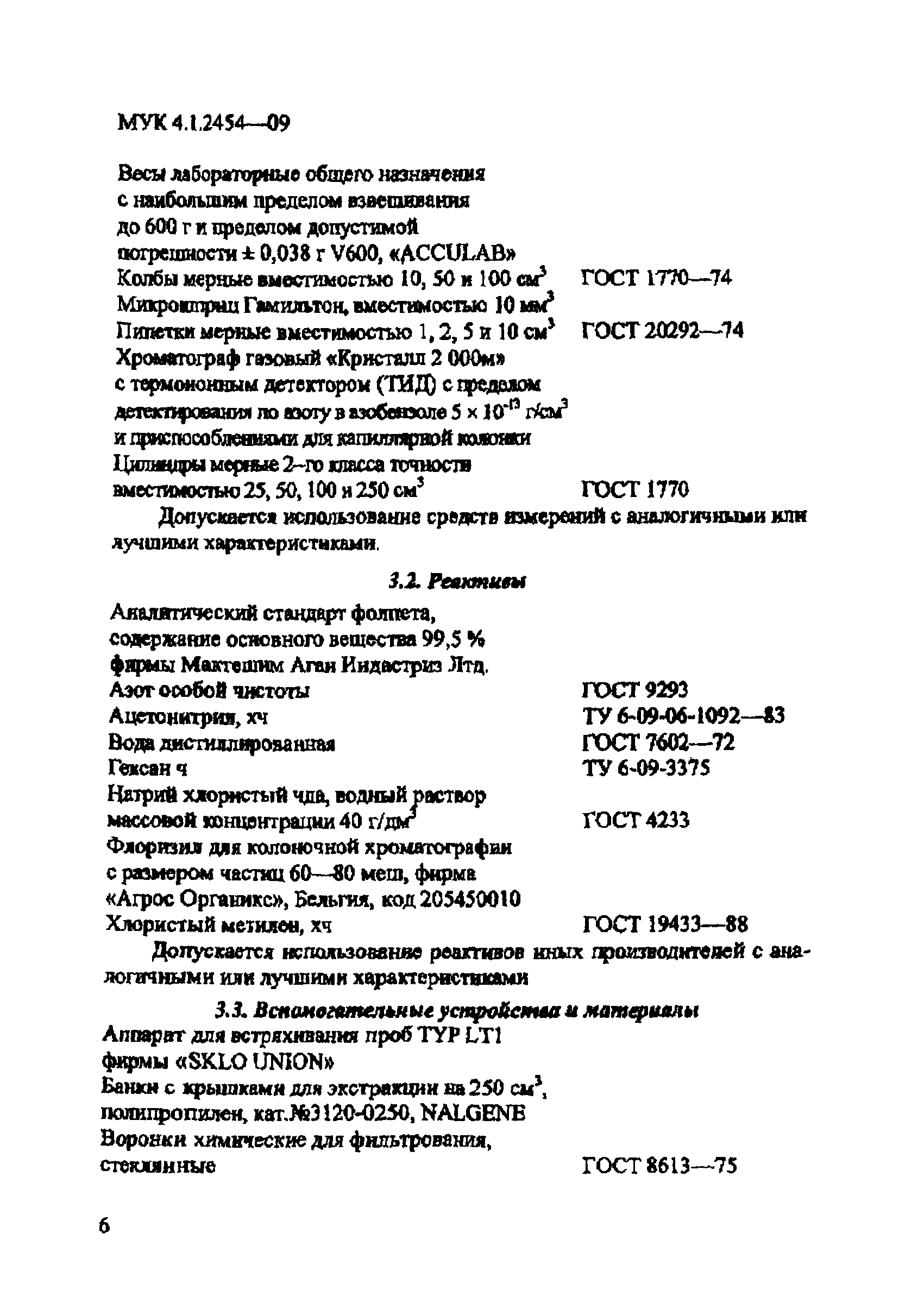 МУК 4.1.2454-09