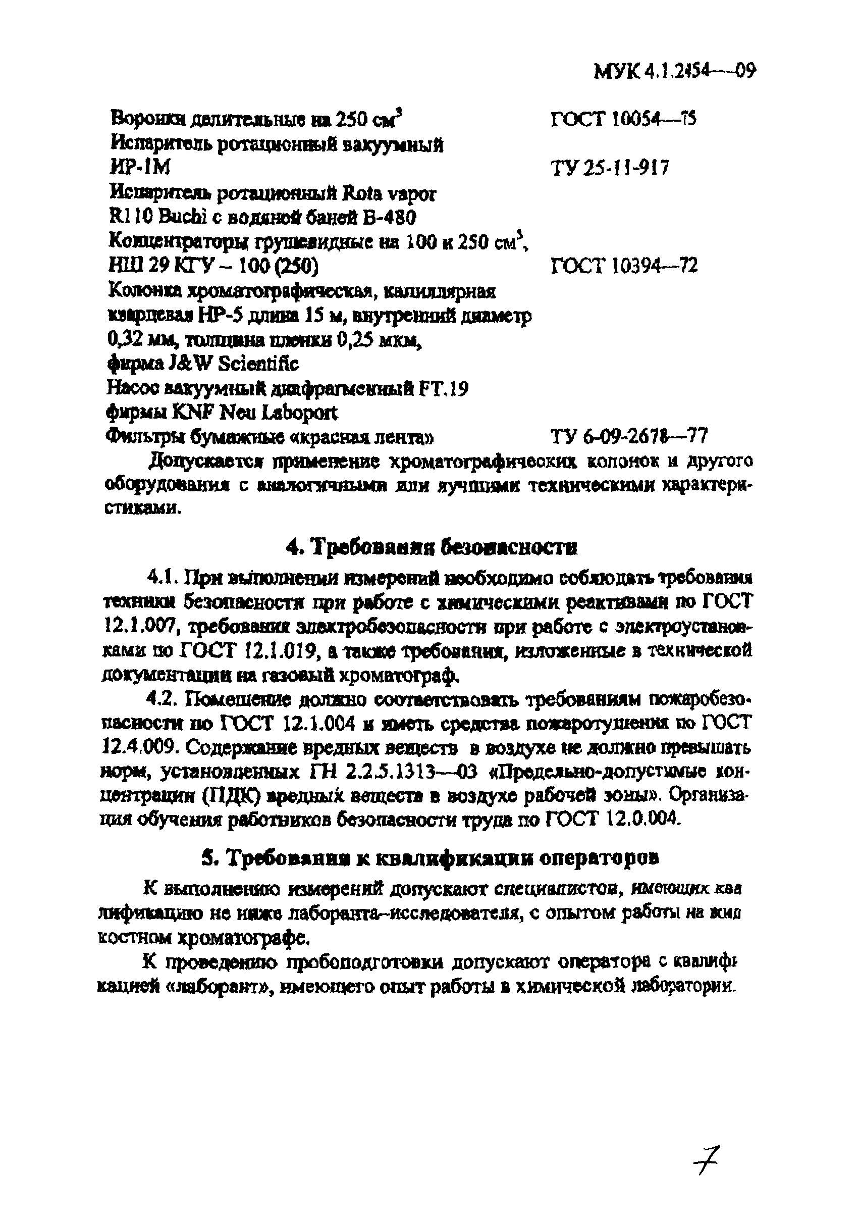 МУК 4.1.2454-09