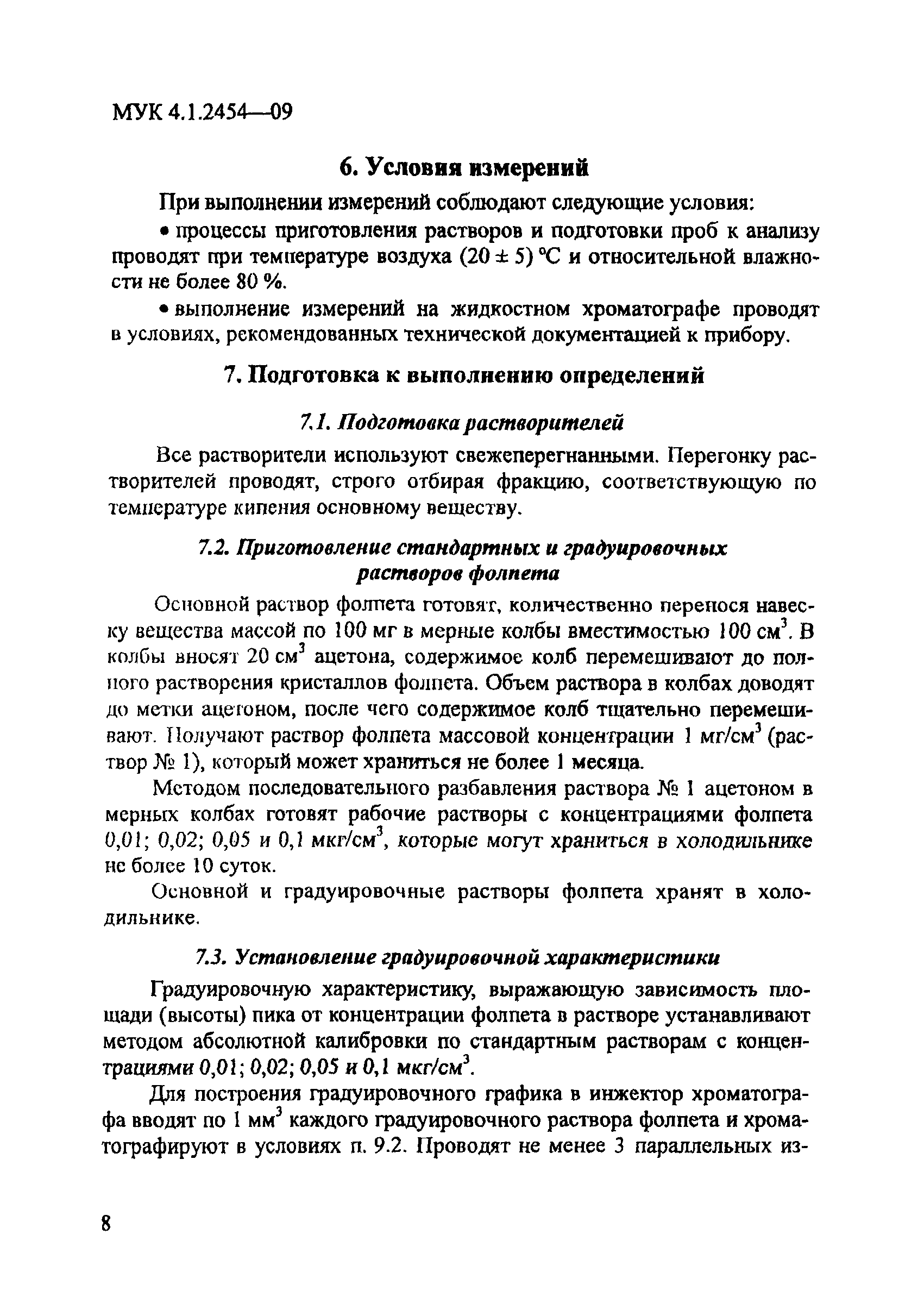 МУК 4.1.2454-09