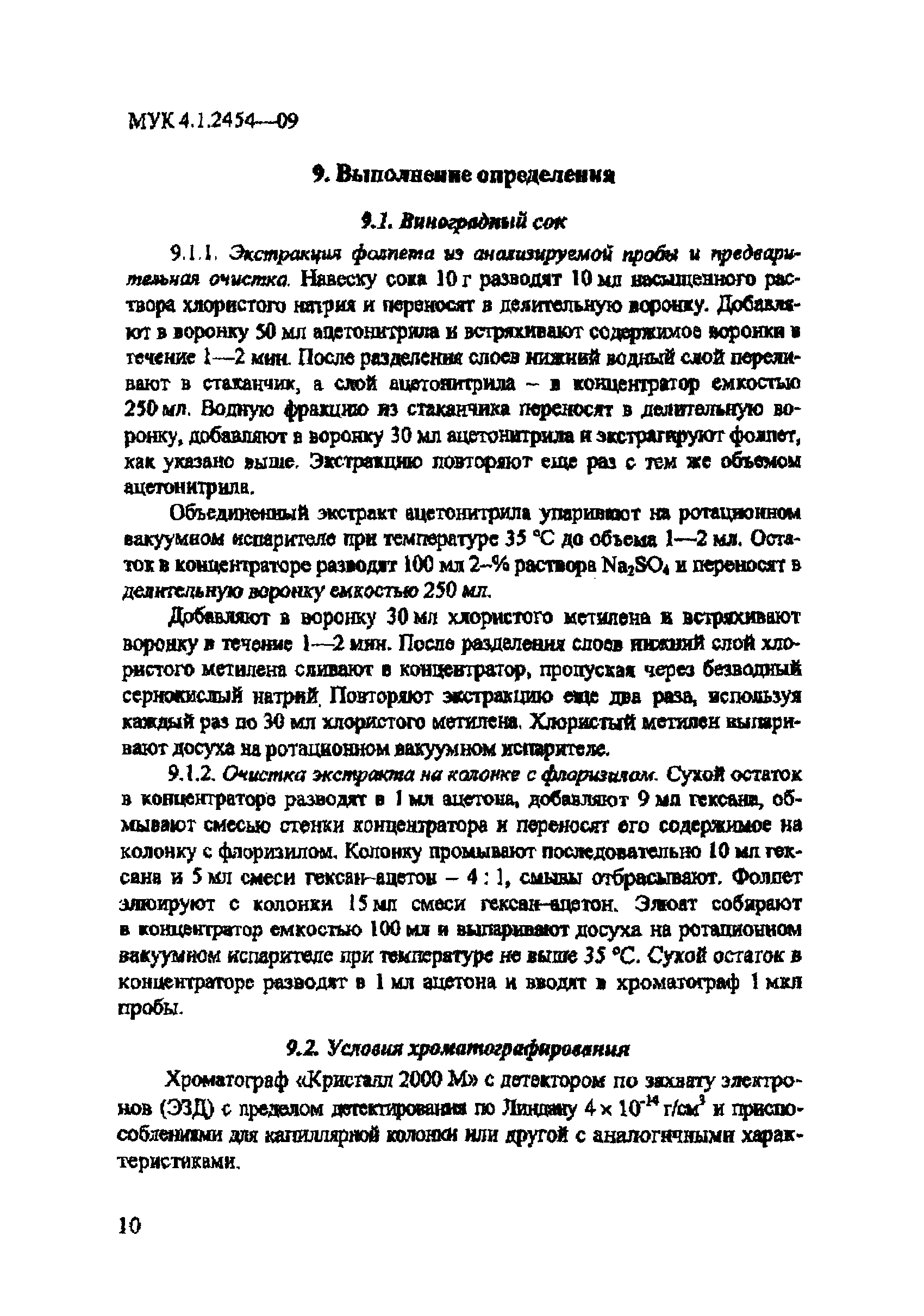 МУК 4.1.2454-09