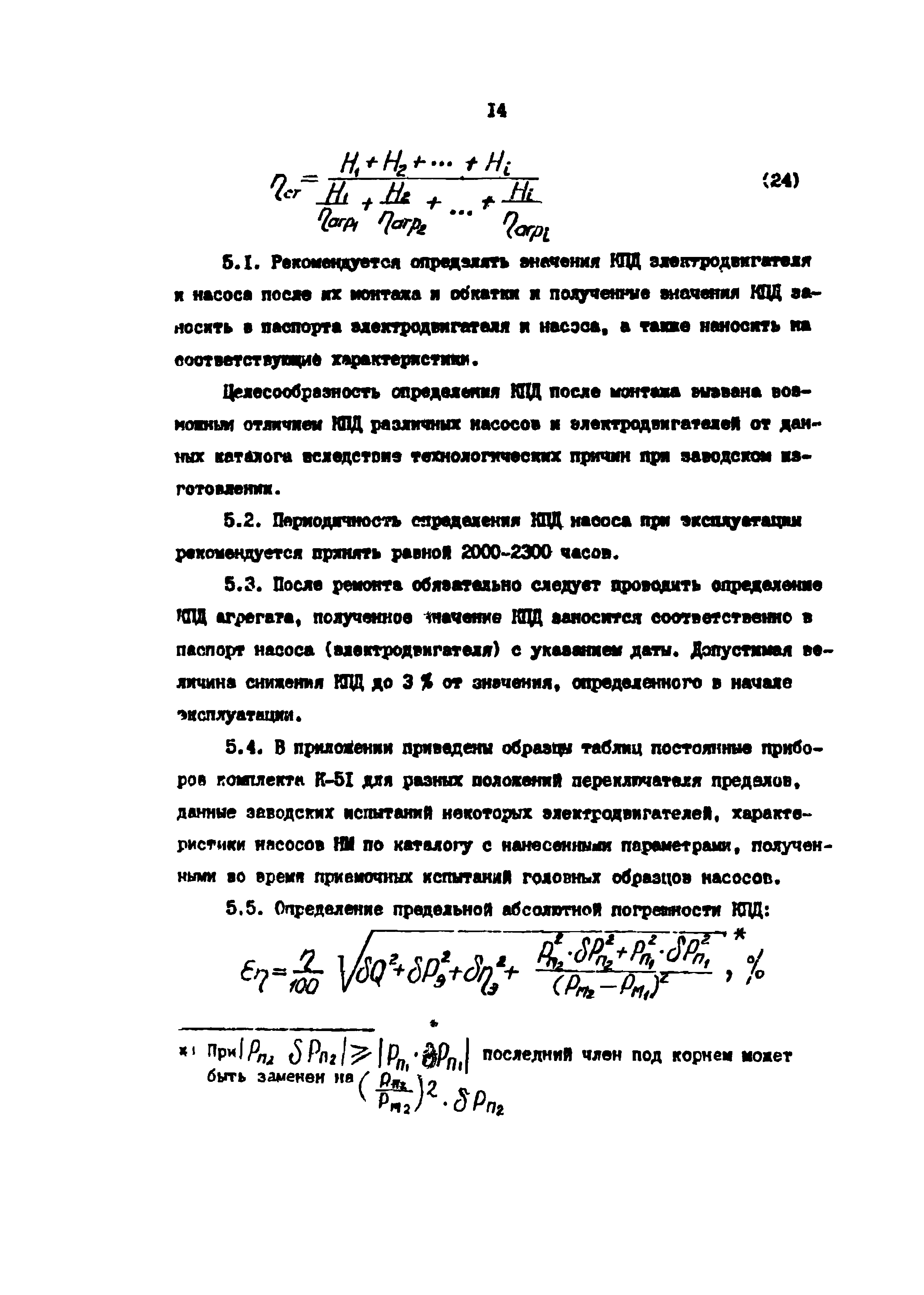 РД 39-0147103-307-85