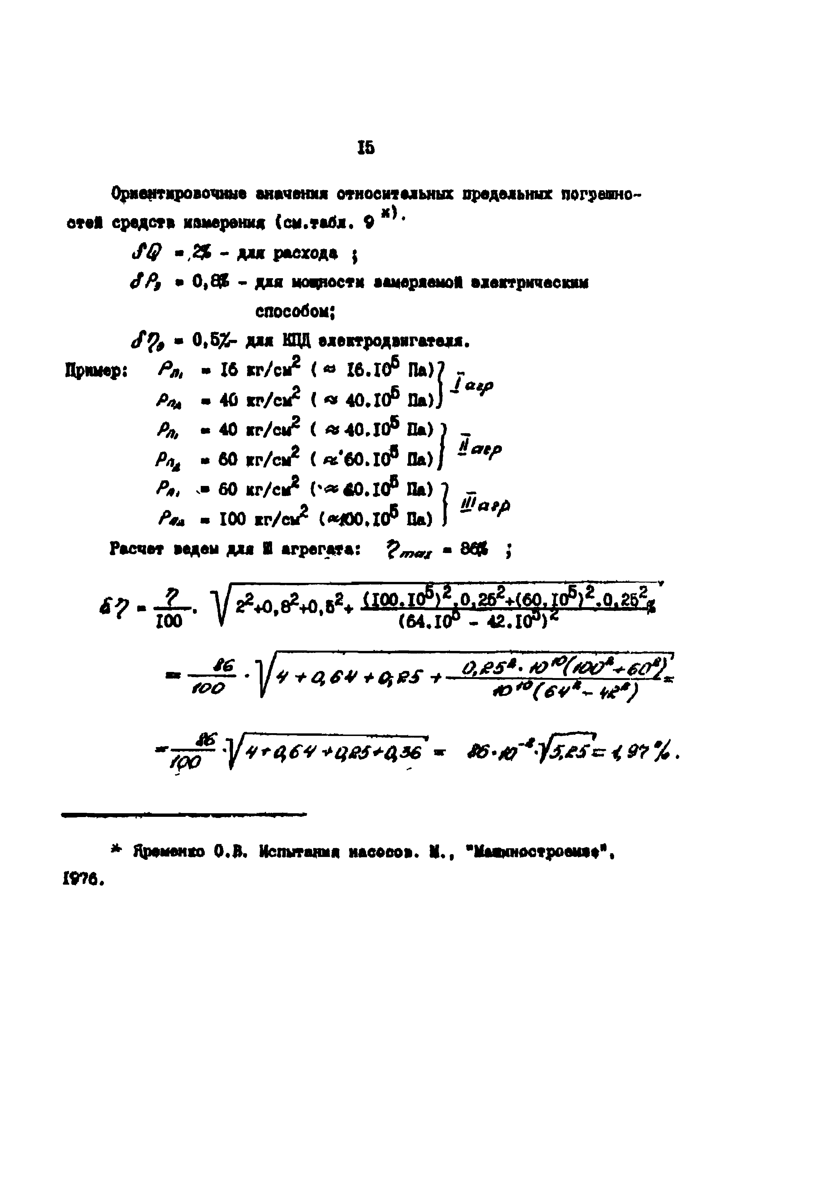 РД 39-0147103-307-85